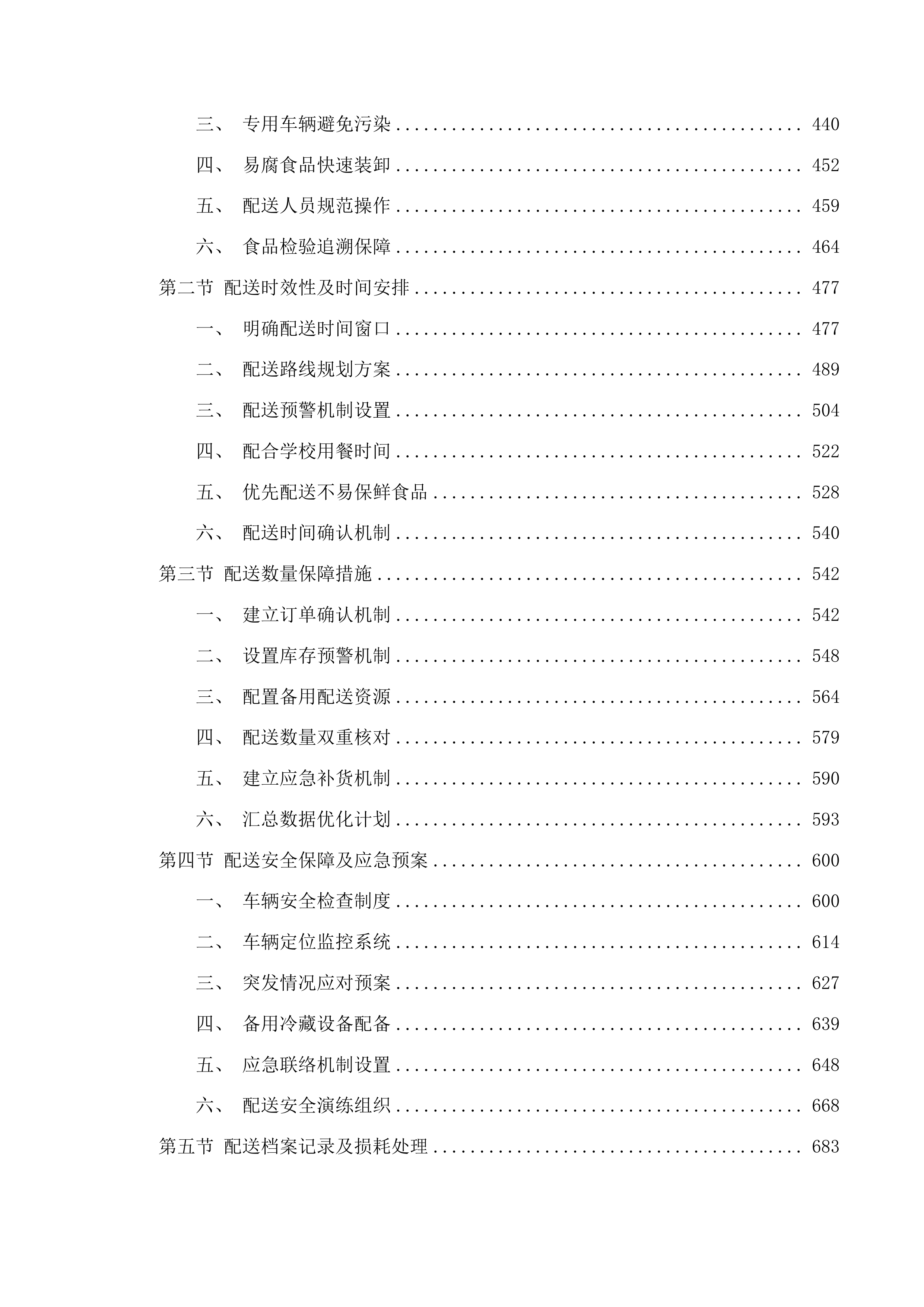 互助县学校托幼机构肉类面点类大宗食材供应服务采购项目投标方案.docx 第3页