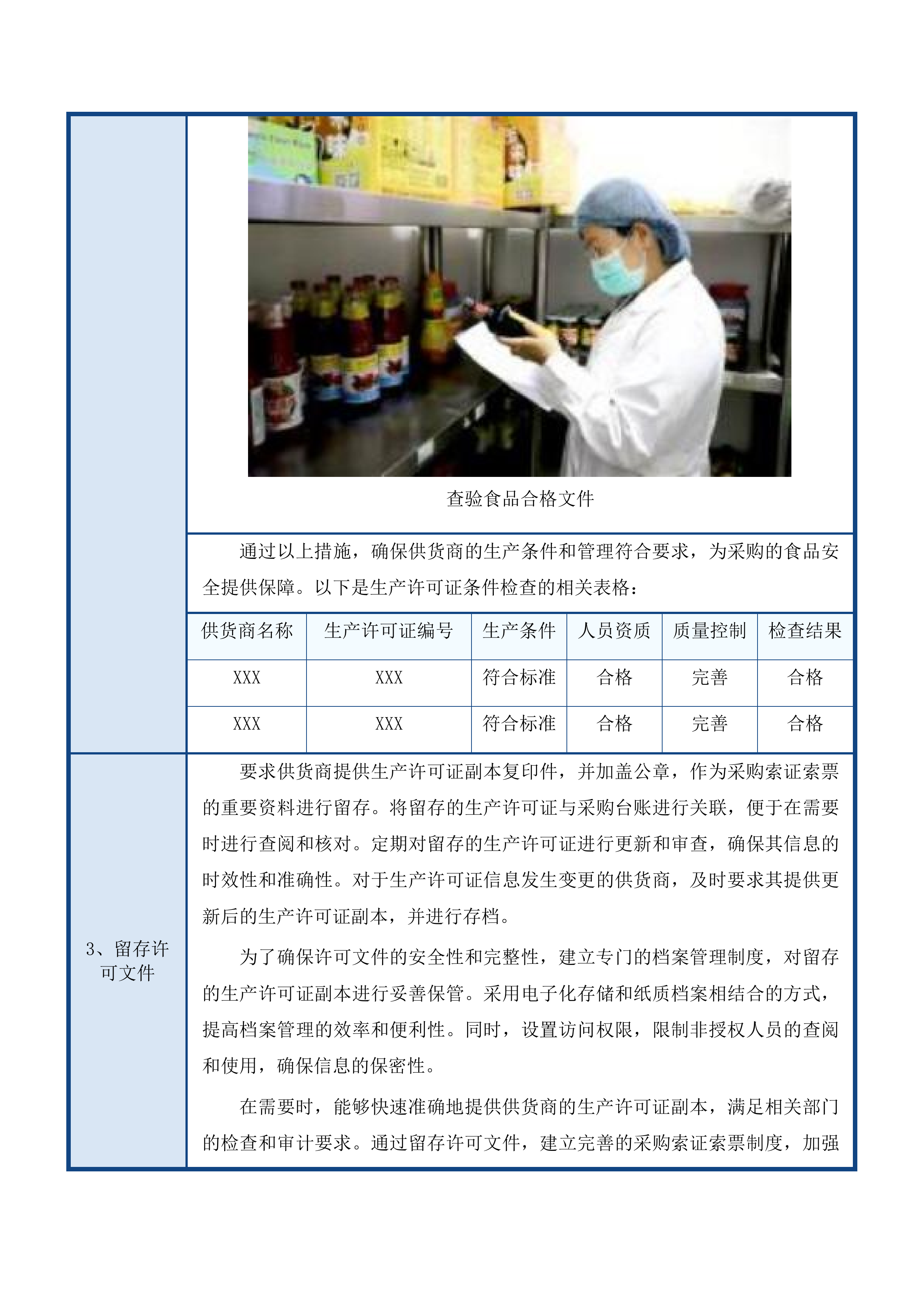 互助县学校托幼机构肉类面点类大宗食材供应服务采购项目投标方案.docx 第10页