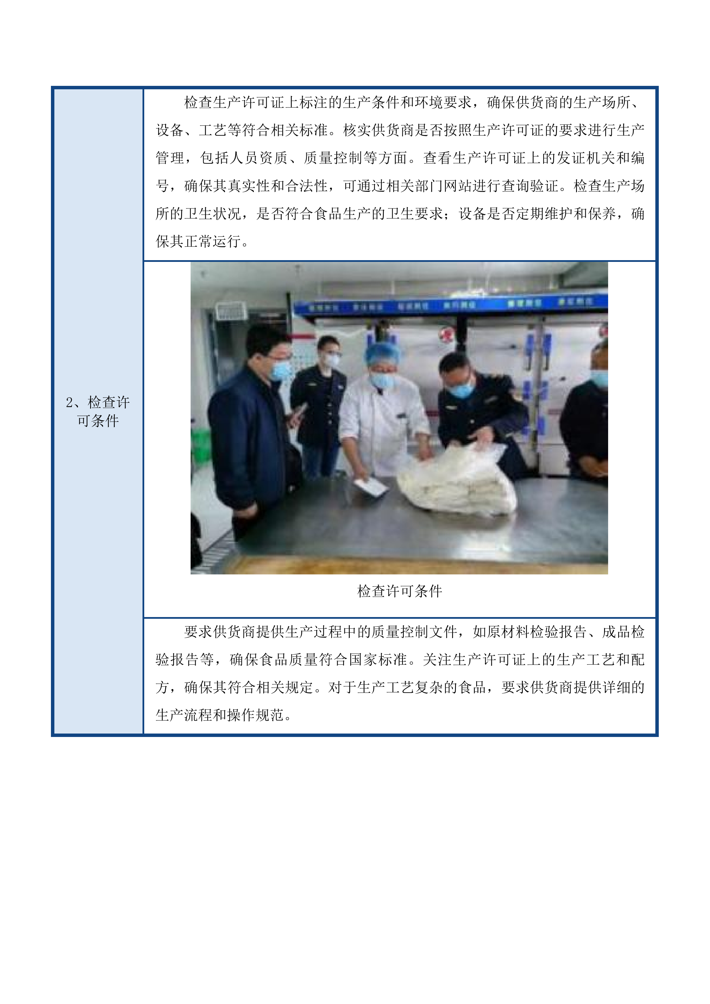 互助县学校托幼机构肉类面点类大宗食材供应服务采购项目投标方案.docx 第9页