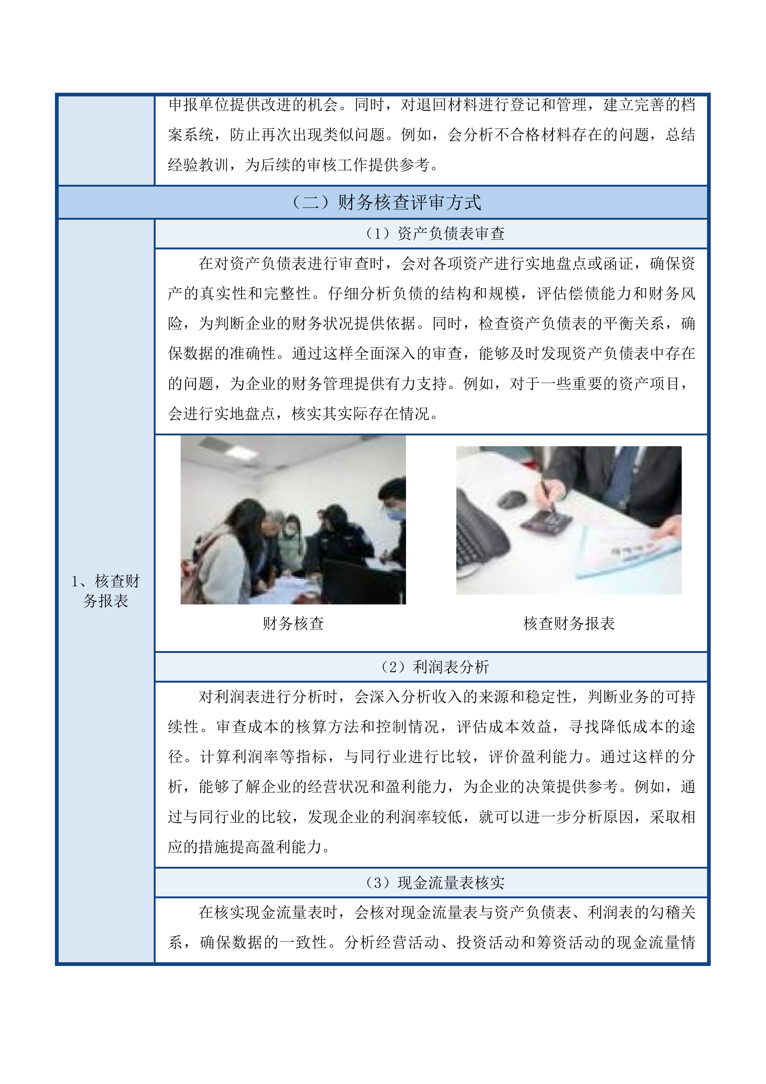 南海区财政专项资金绩效评审服务项目投标方案.docx 第12页