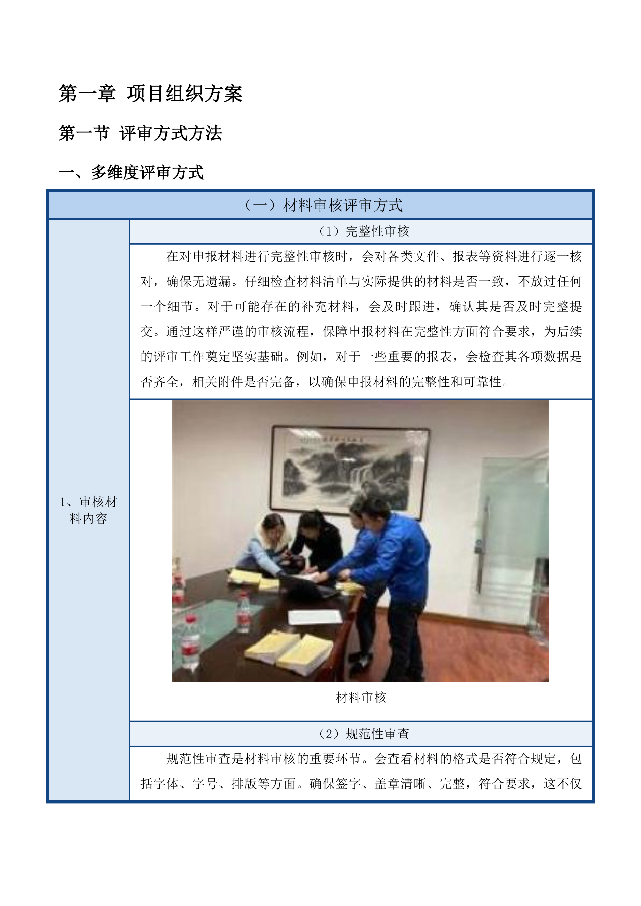 南海区财政专项资金绩效评审服务项目投标方案.docx 第9页