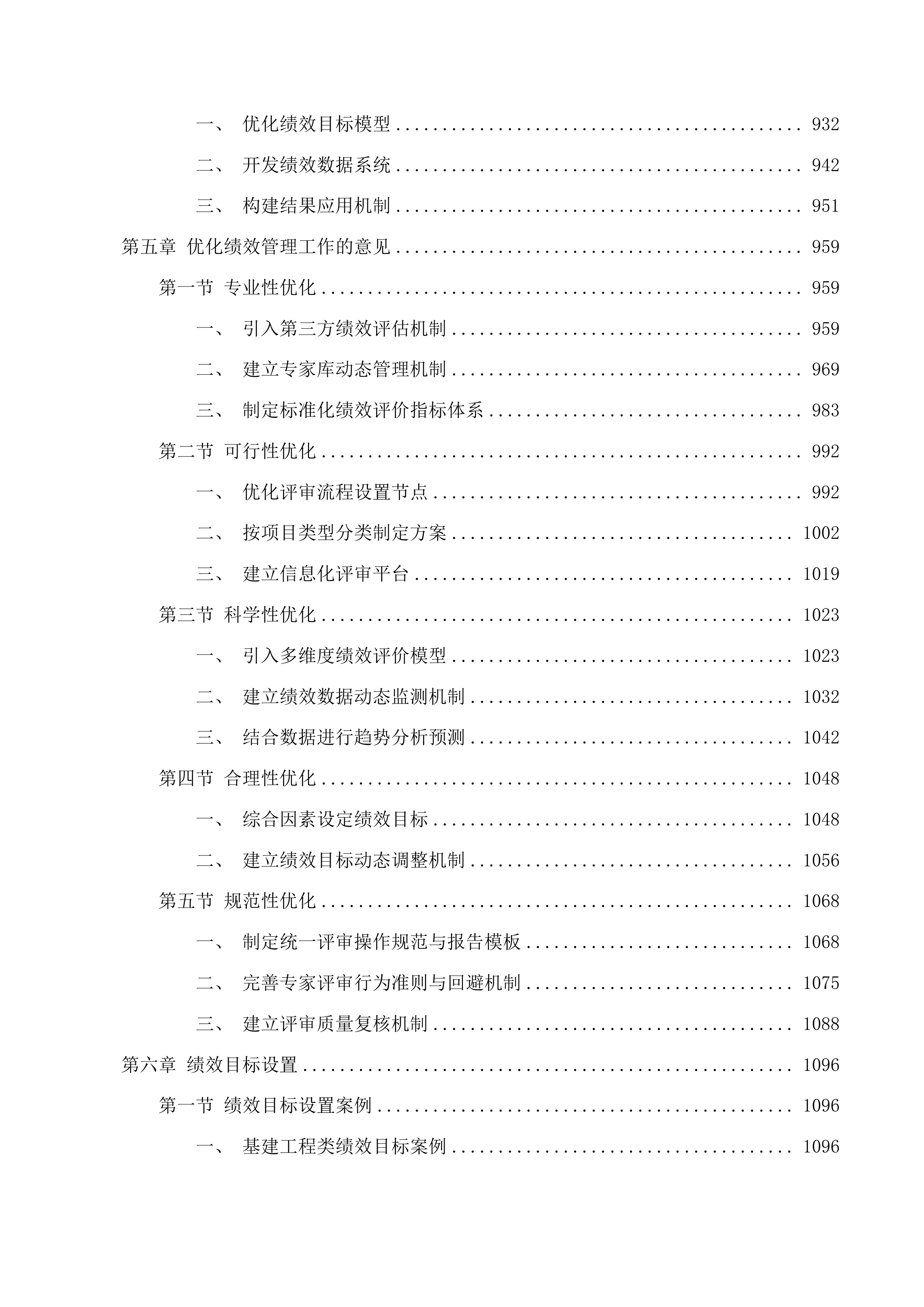 南海区财政专项资金绩效评审服务项目投标方案.docx 第5页