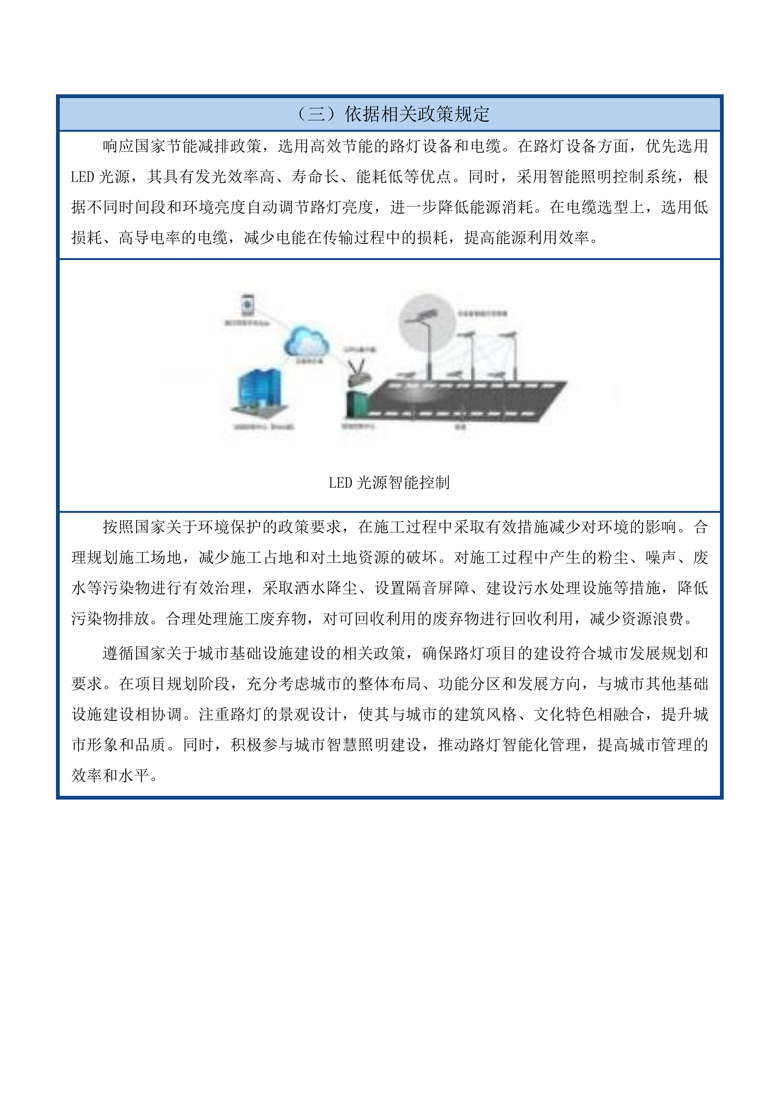 宝塔街南延滨河南路至高速南口安装路灯项目投标方案.docx 第15页