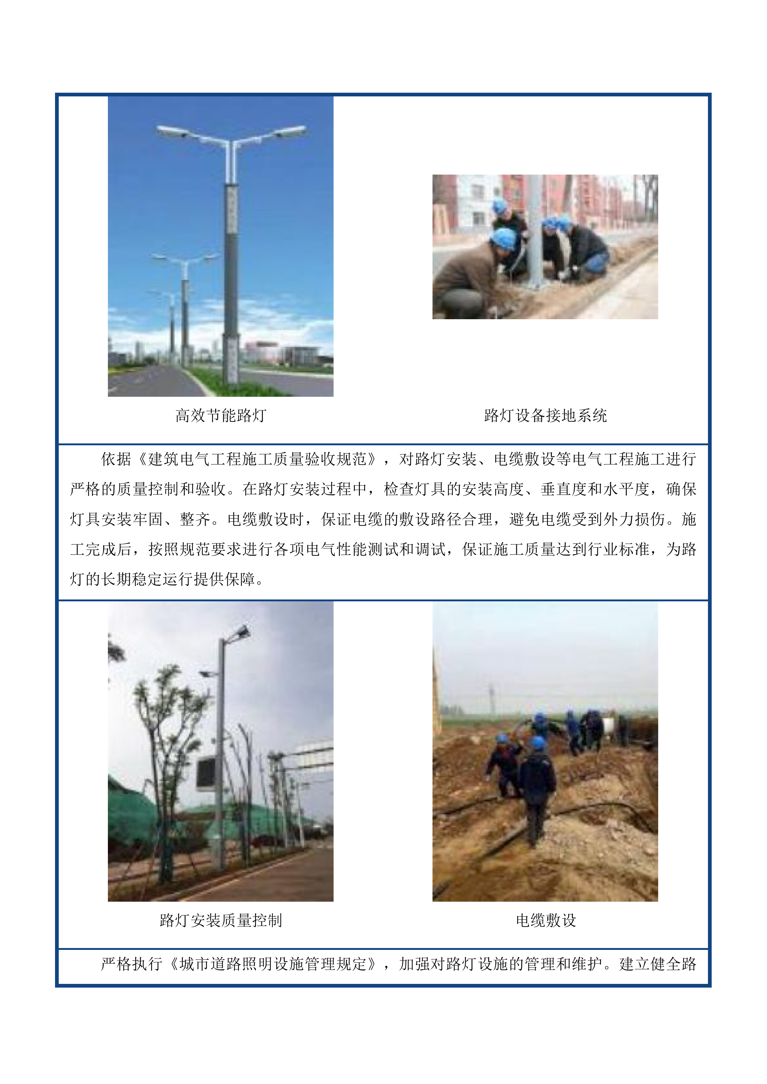 宝塔街南延滨河南路至高速南口安装路灯项目投标方案.docx 第12页