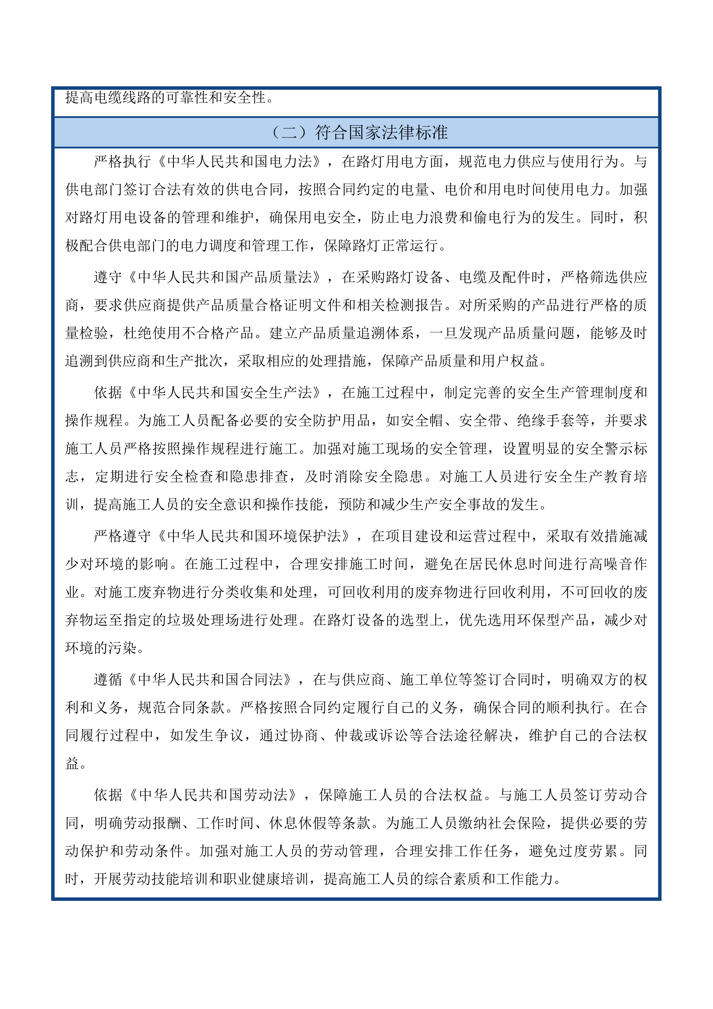 宝塔街南延滨河南路至高速南口安装路灯项目投标方案.docx 第14页