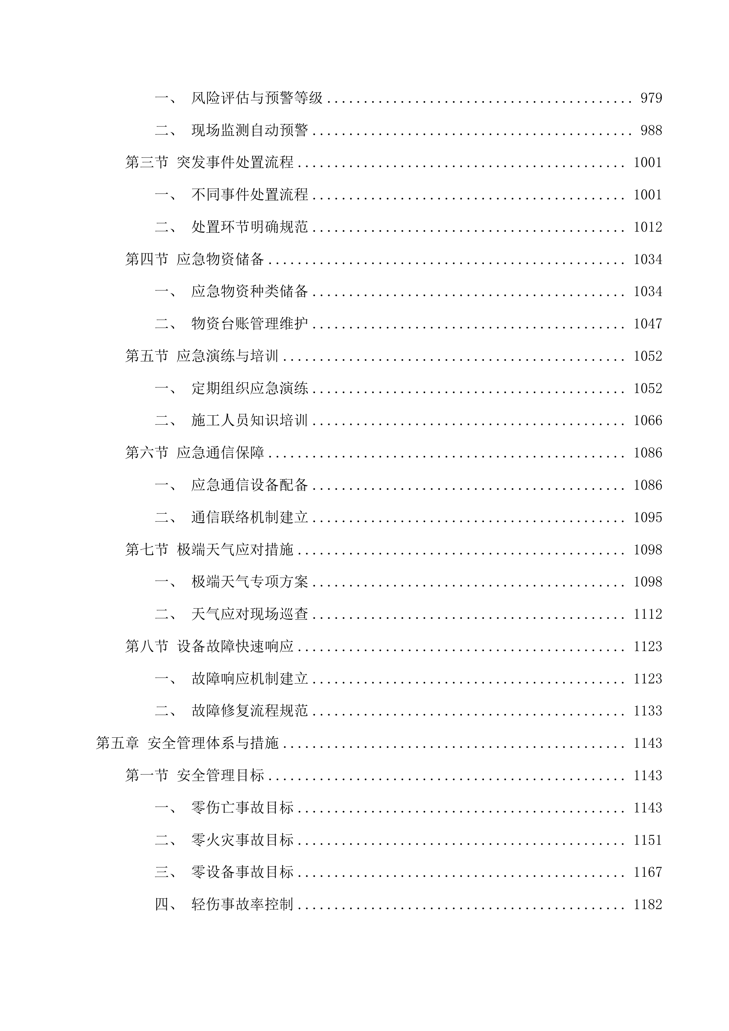 宝塔街南延滨河南路至高速南口安装路灯项目投标方案.docx 第6页