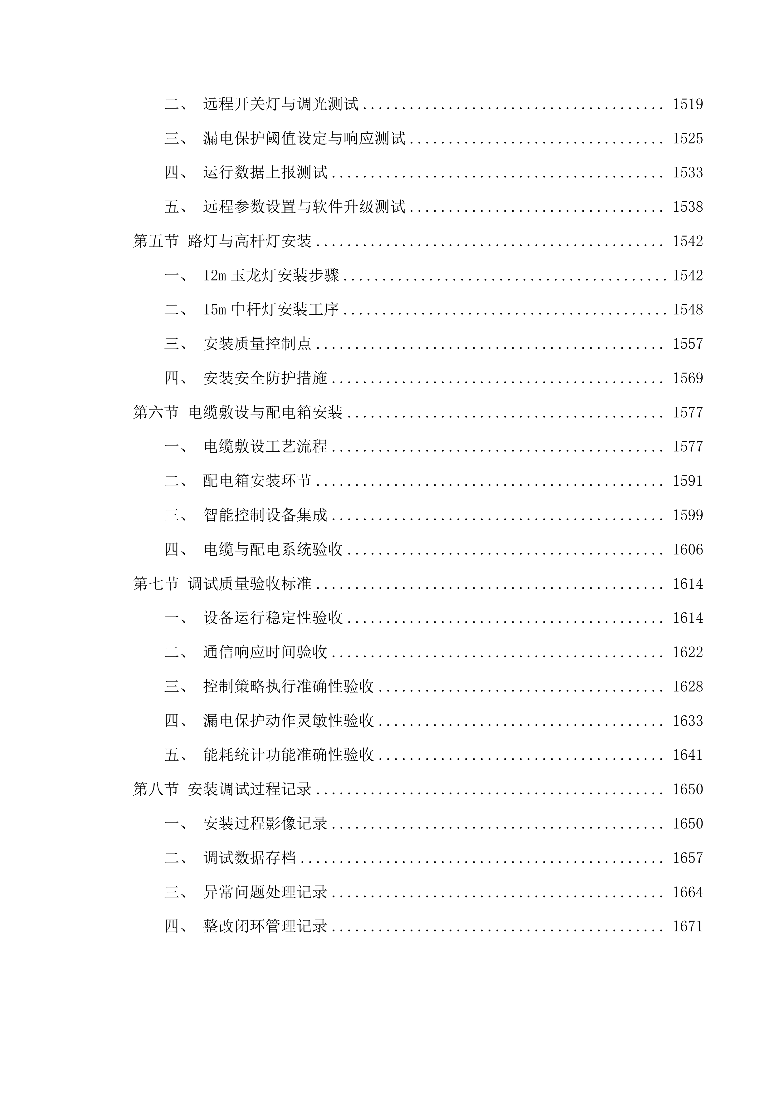 宝塔街南延滨河南路至高速南口安装路灯项目投标方案.docx 第9页