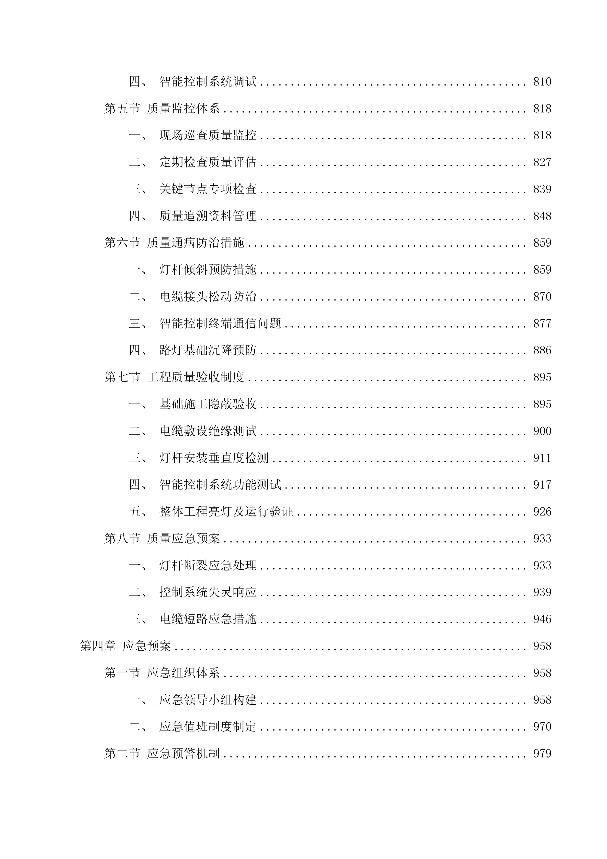 宝塔街南延滨河南路至高速南口安装路灯项目投标方案.docx 第5页