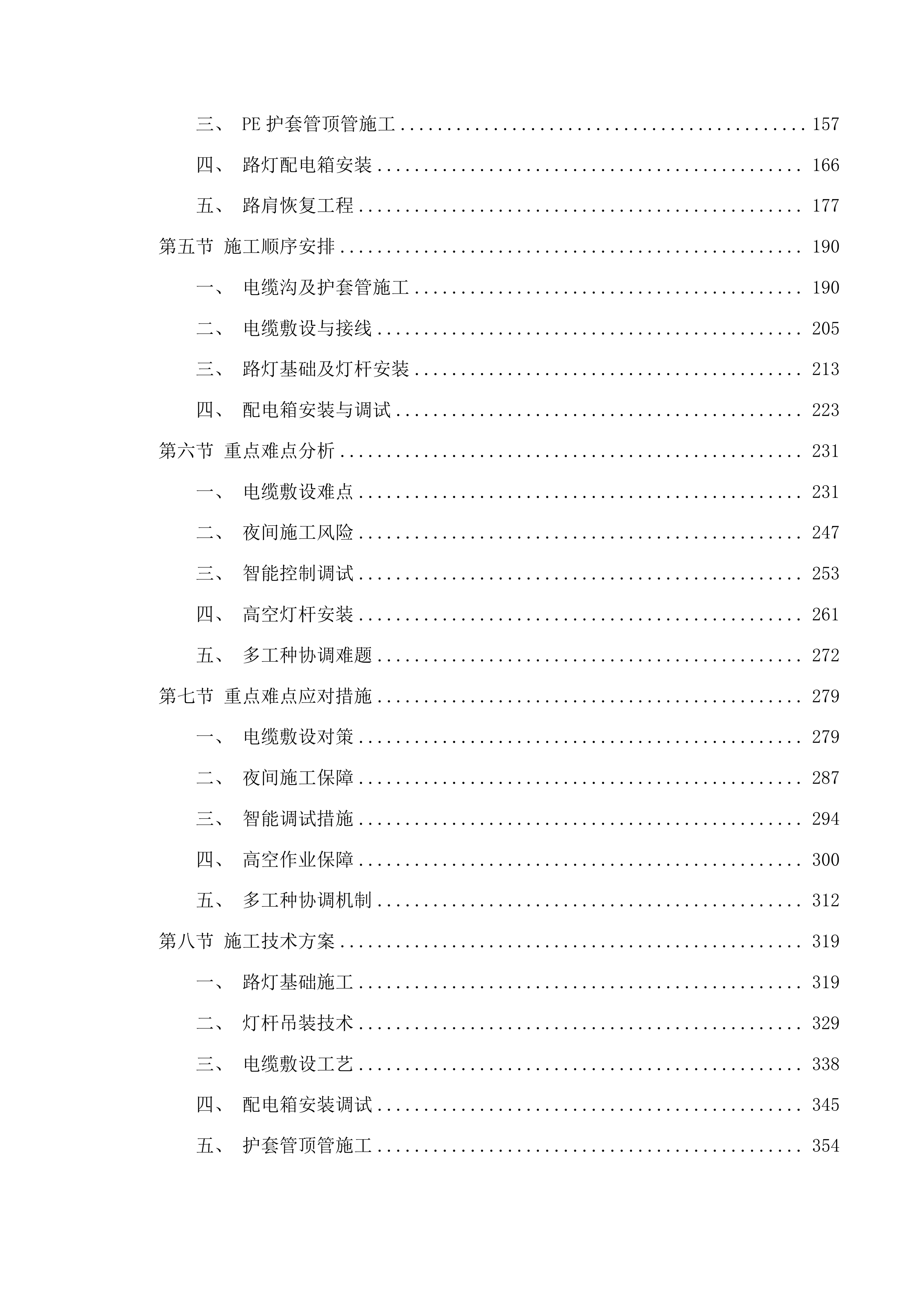 宝塔街南延滨河南路至高速南口安装路灯项目投标方案.docx 第2页