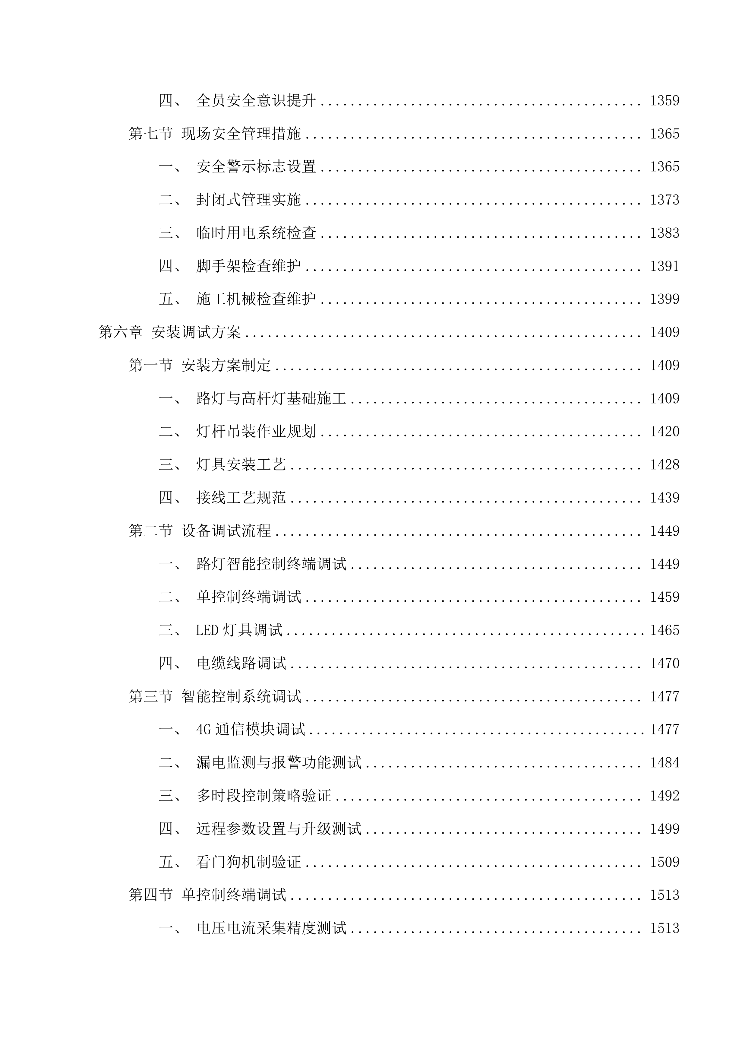 宝塔街南延滨河南路至高速南口安装路灯项目投标方案.docx 第8页