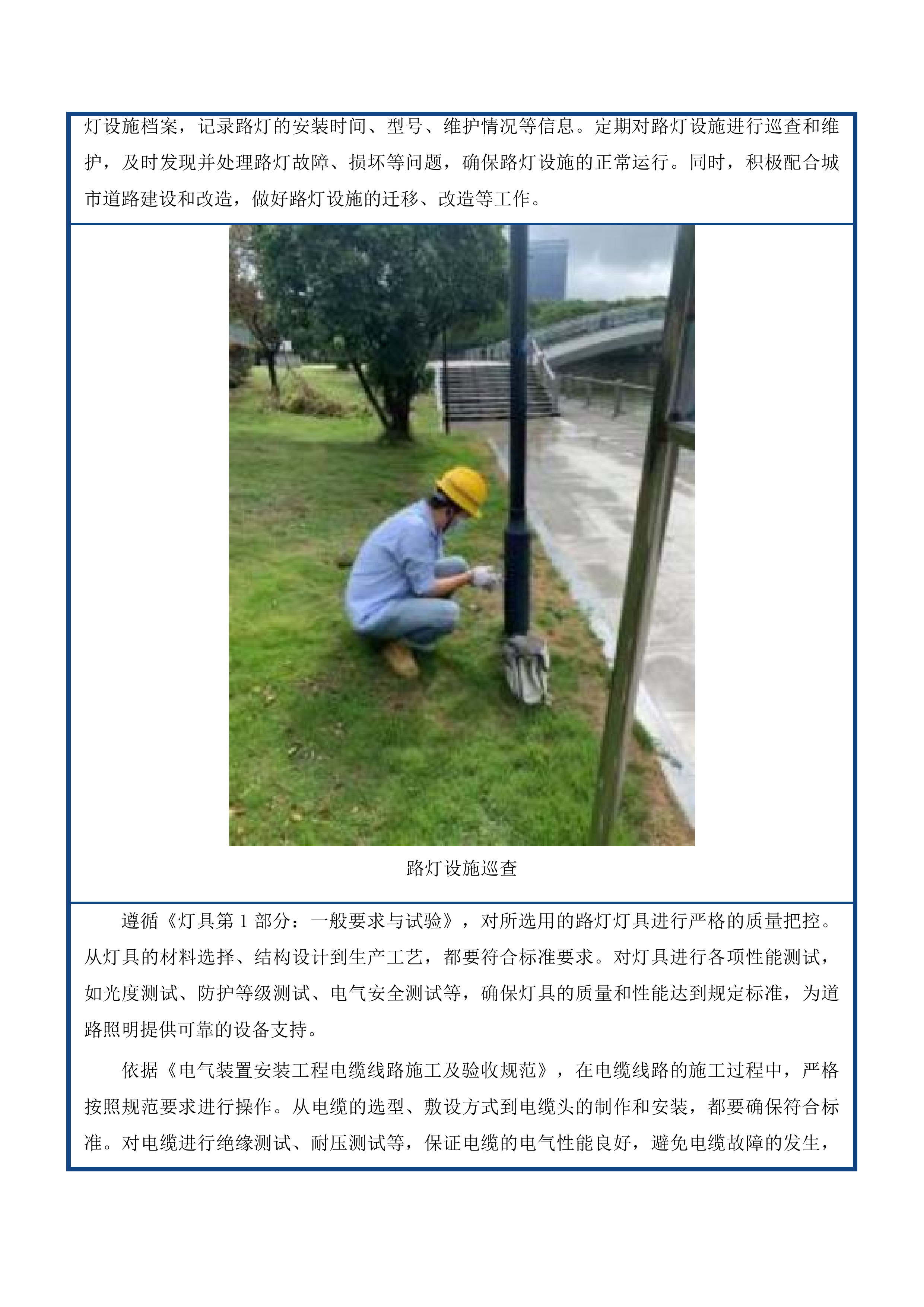 宝塔街南延滨河南路至高速南口安装路灯项目投标方案.docx 第13页