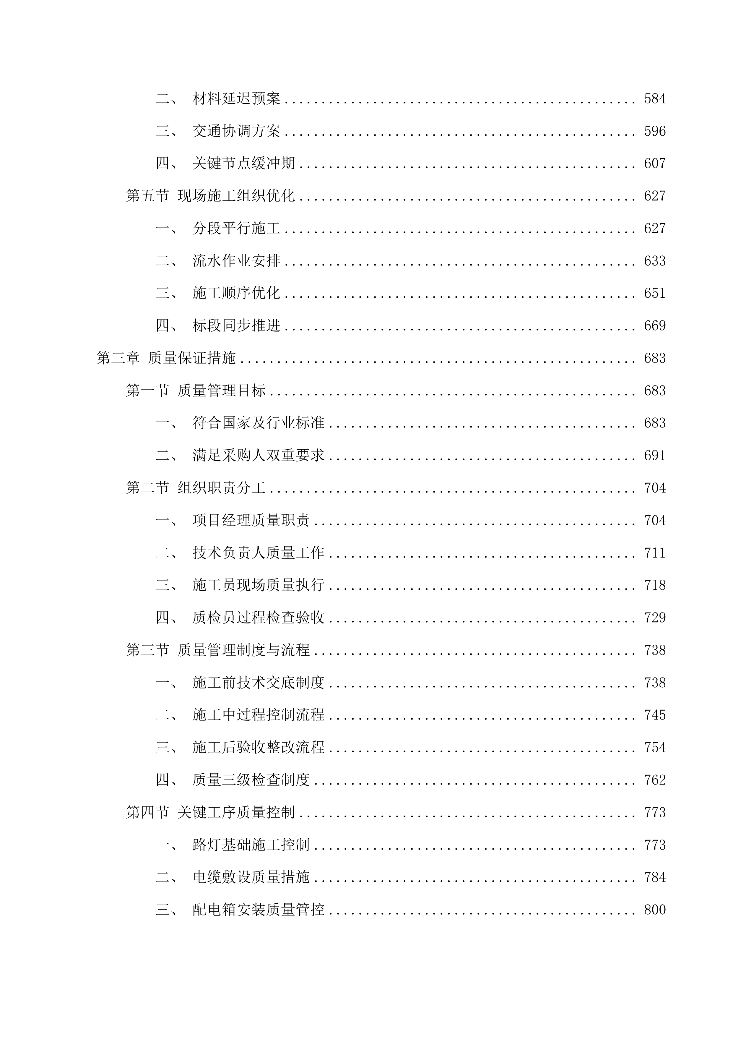 宝塔街南延滨河南路至高速南口安装路灯项目投标方案.docx 第4页