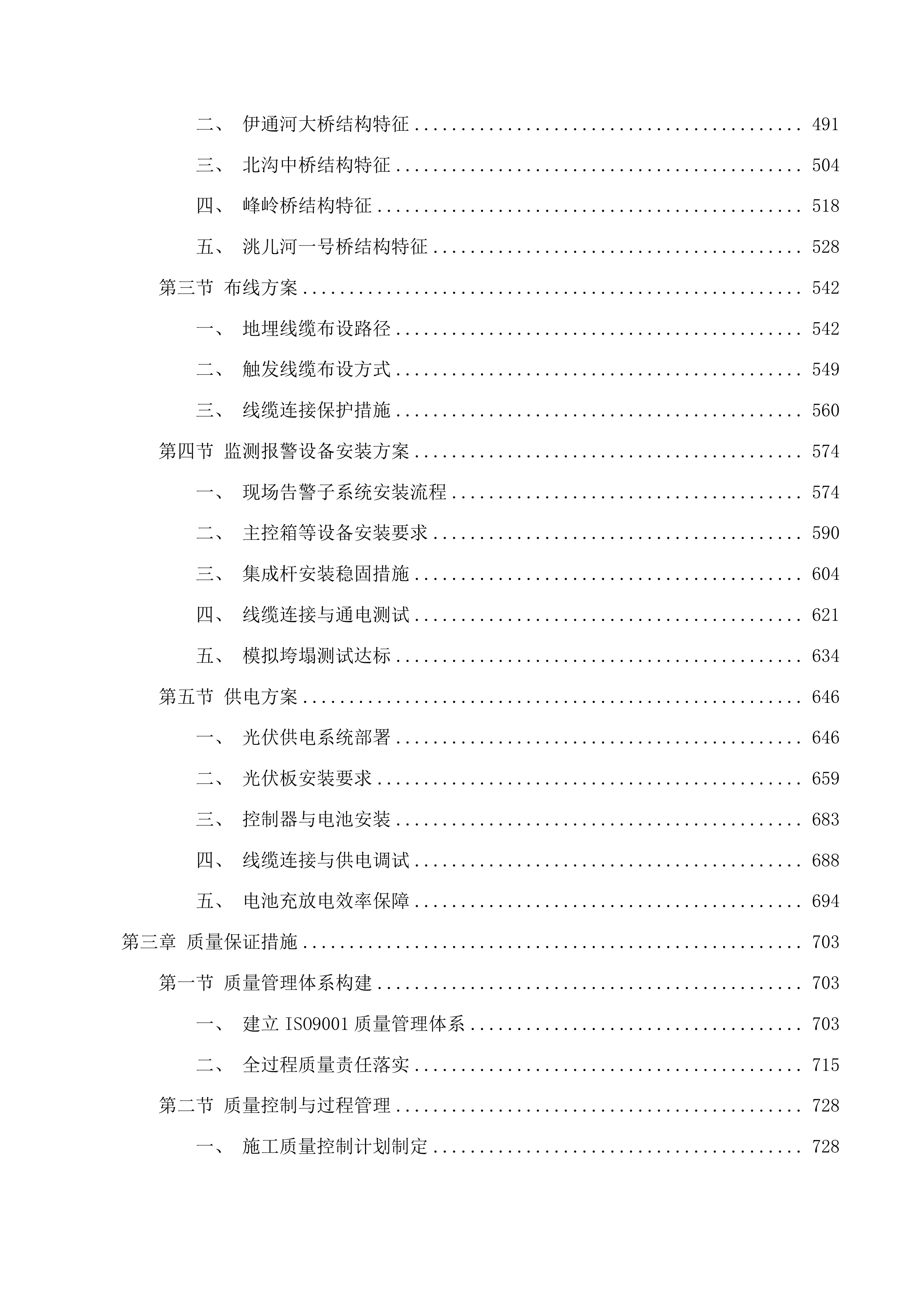 吉林省普通公路桥梁垮塌简易感知报警设备采购项目投标方案.docx 第3页