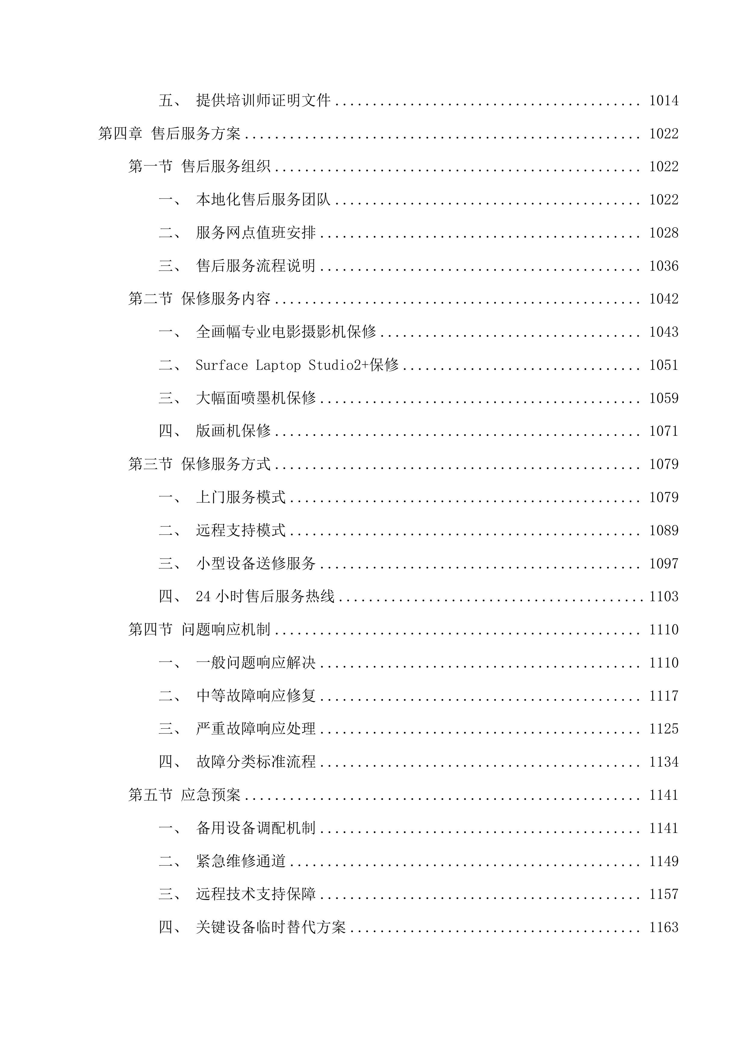 吉林省艺术设计传承创新系列工程投标方案.docx 第5页