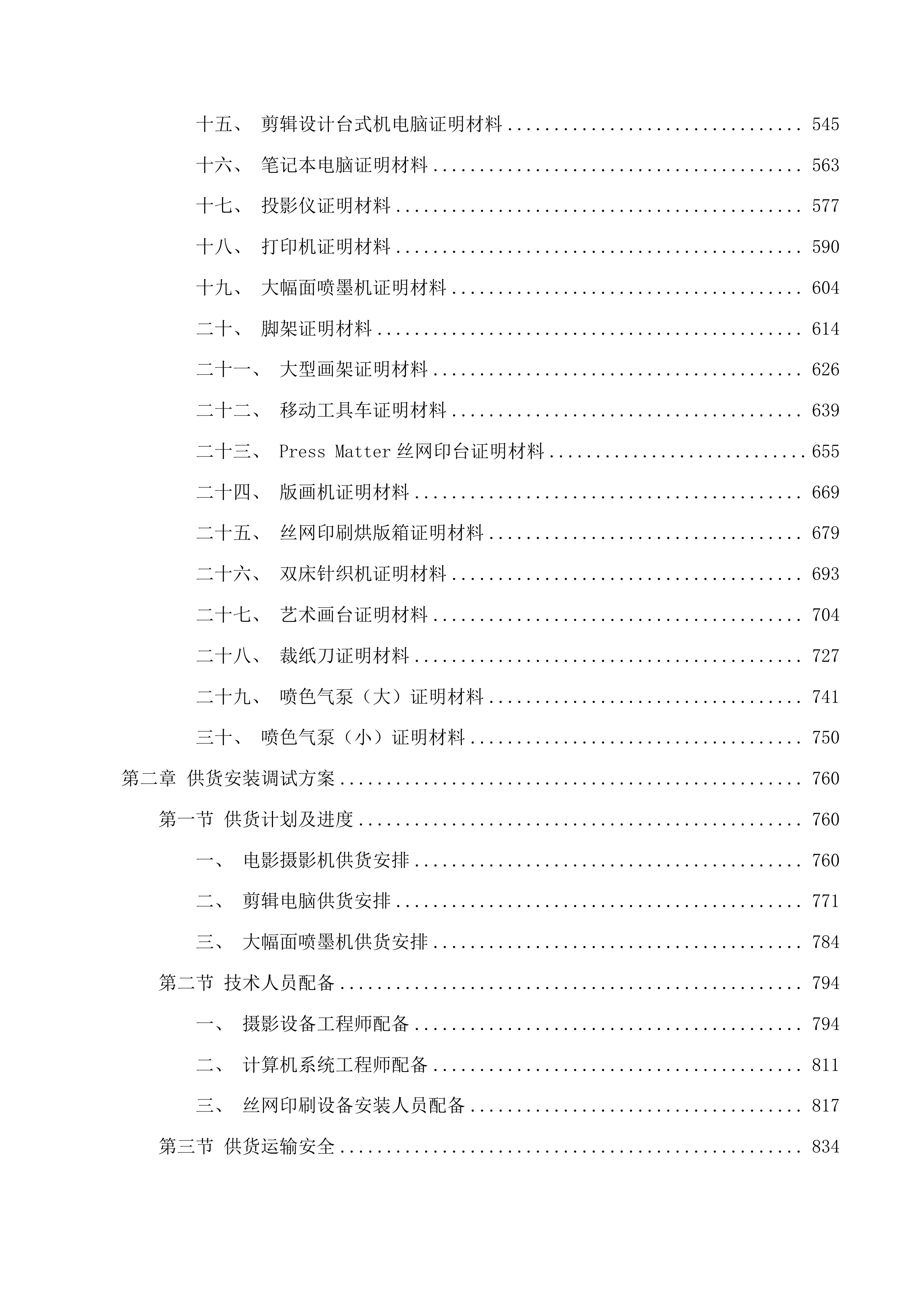 吉林省艺术设计传承创新系列工程投标方案.docx 第3页