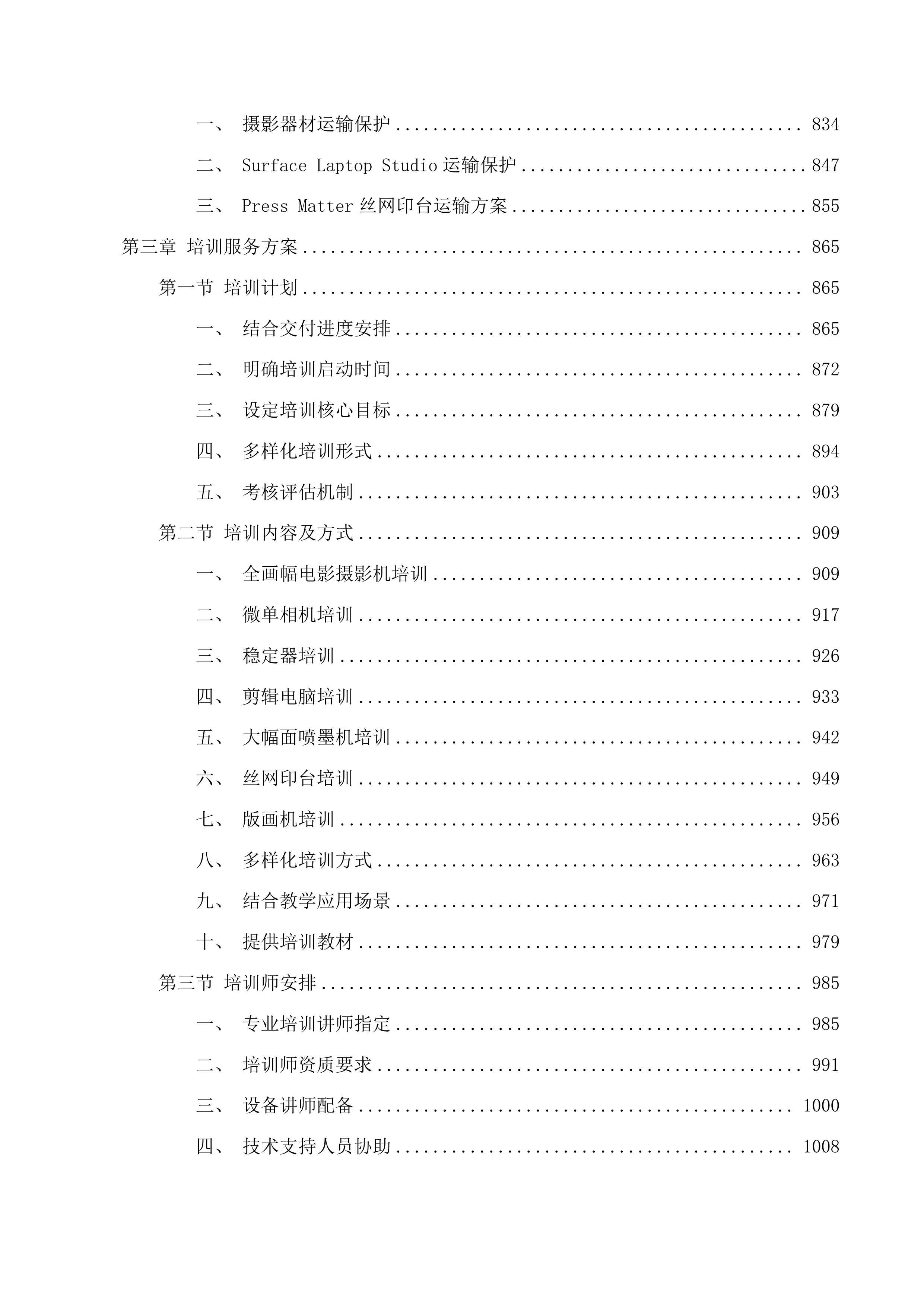 吉林省艺术设计传承创新系列工程投标方案.docx 第4页