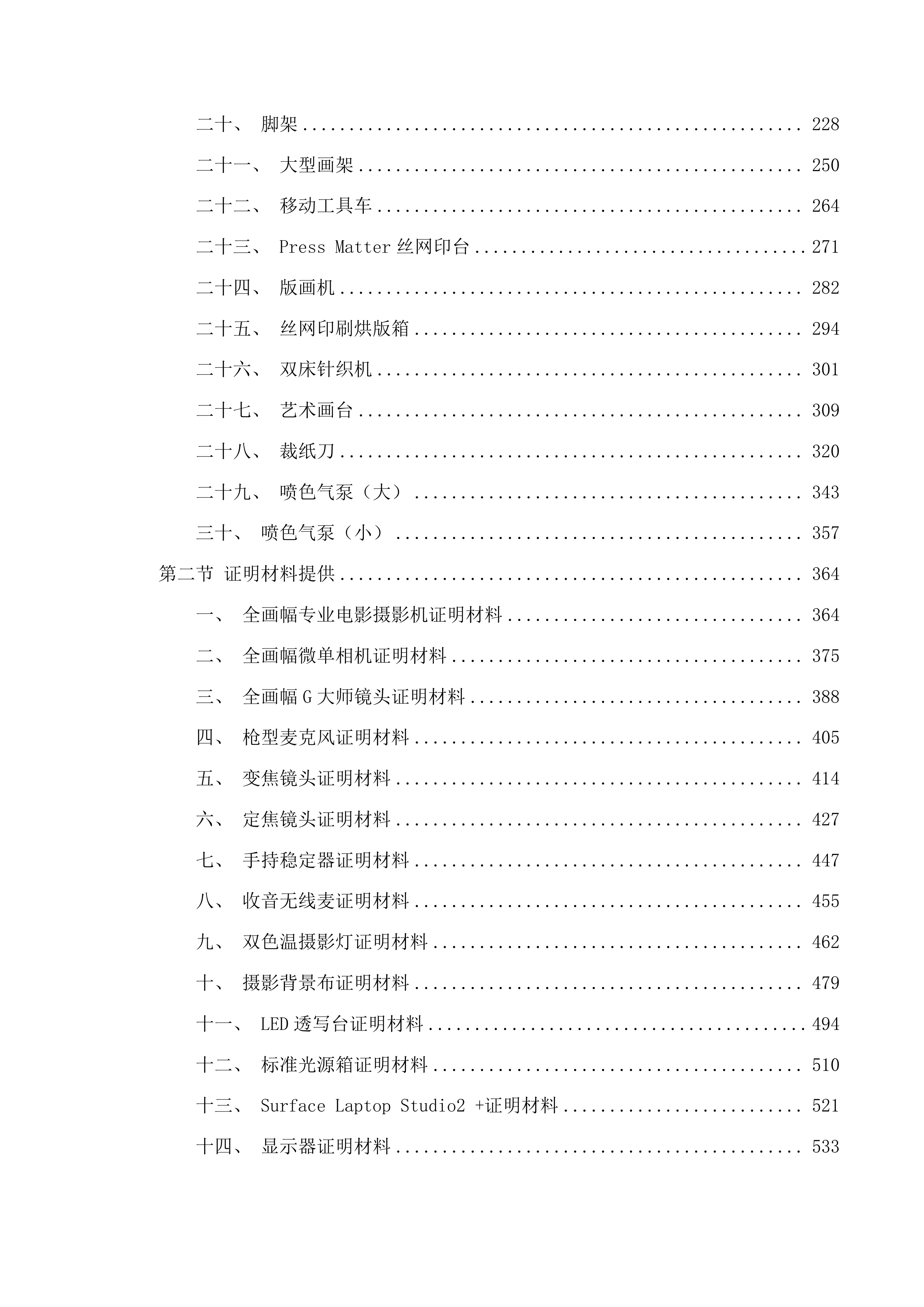 吉林省艺术设计传承创新系列工程投标方案.docx 第2页