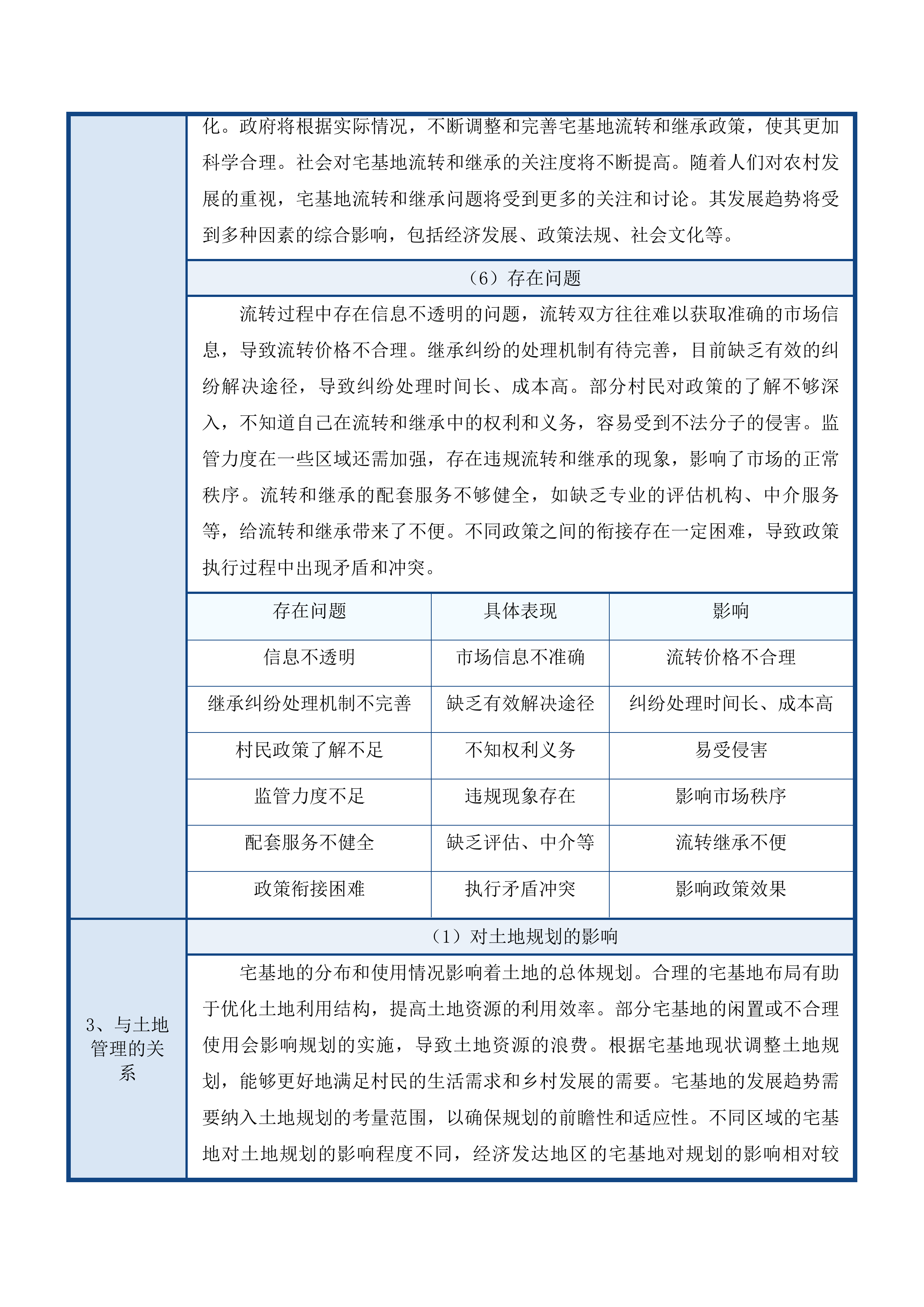 宅基地、集体建设用地和国有建设用地地籍调查项目投标方案.docx 第15页