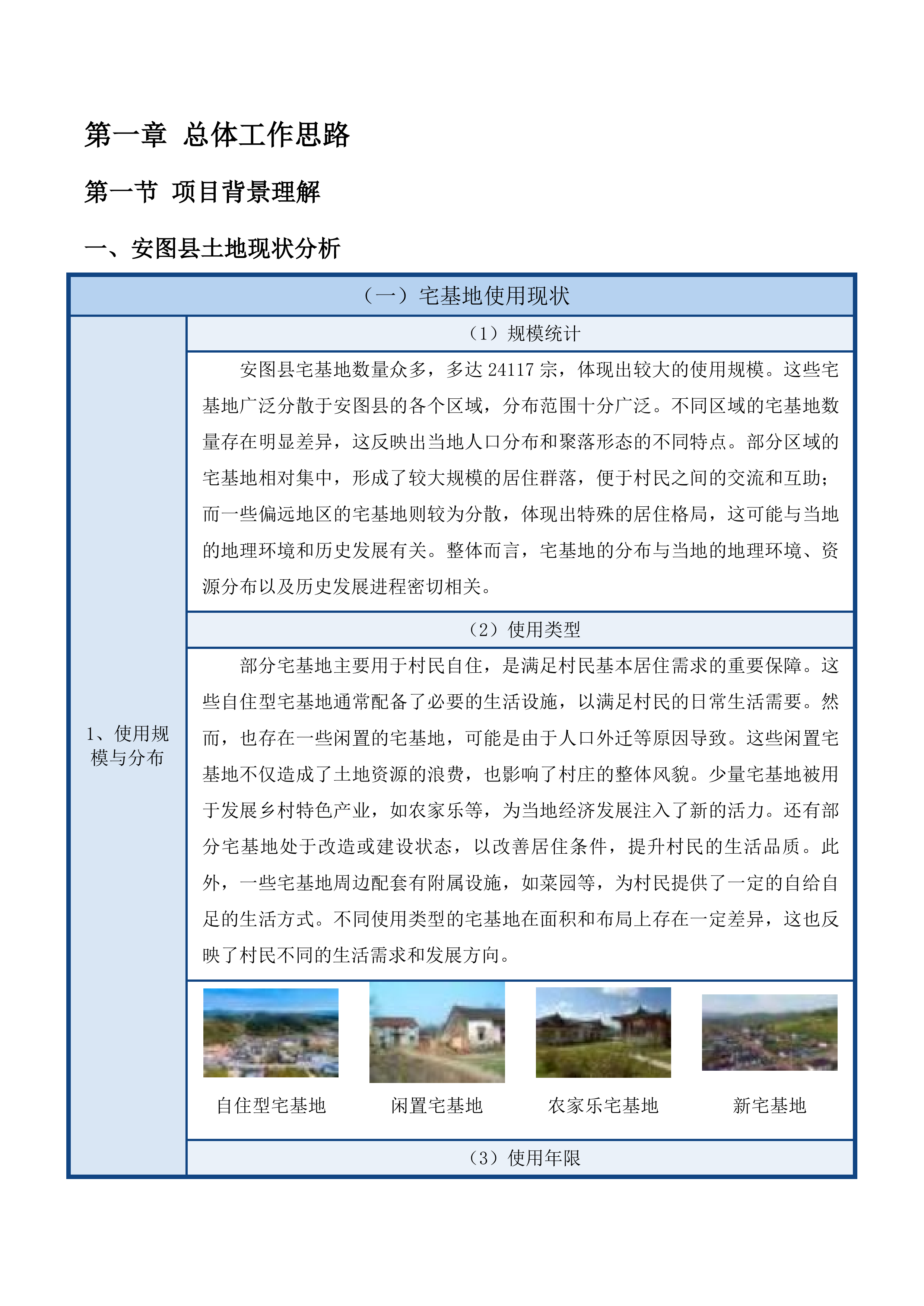 宅基地、集体建设用地和国有建设用地地籍调查项目投标方案.docx 第9页