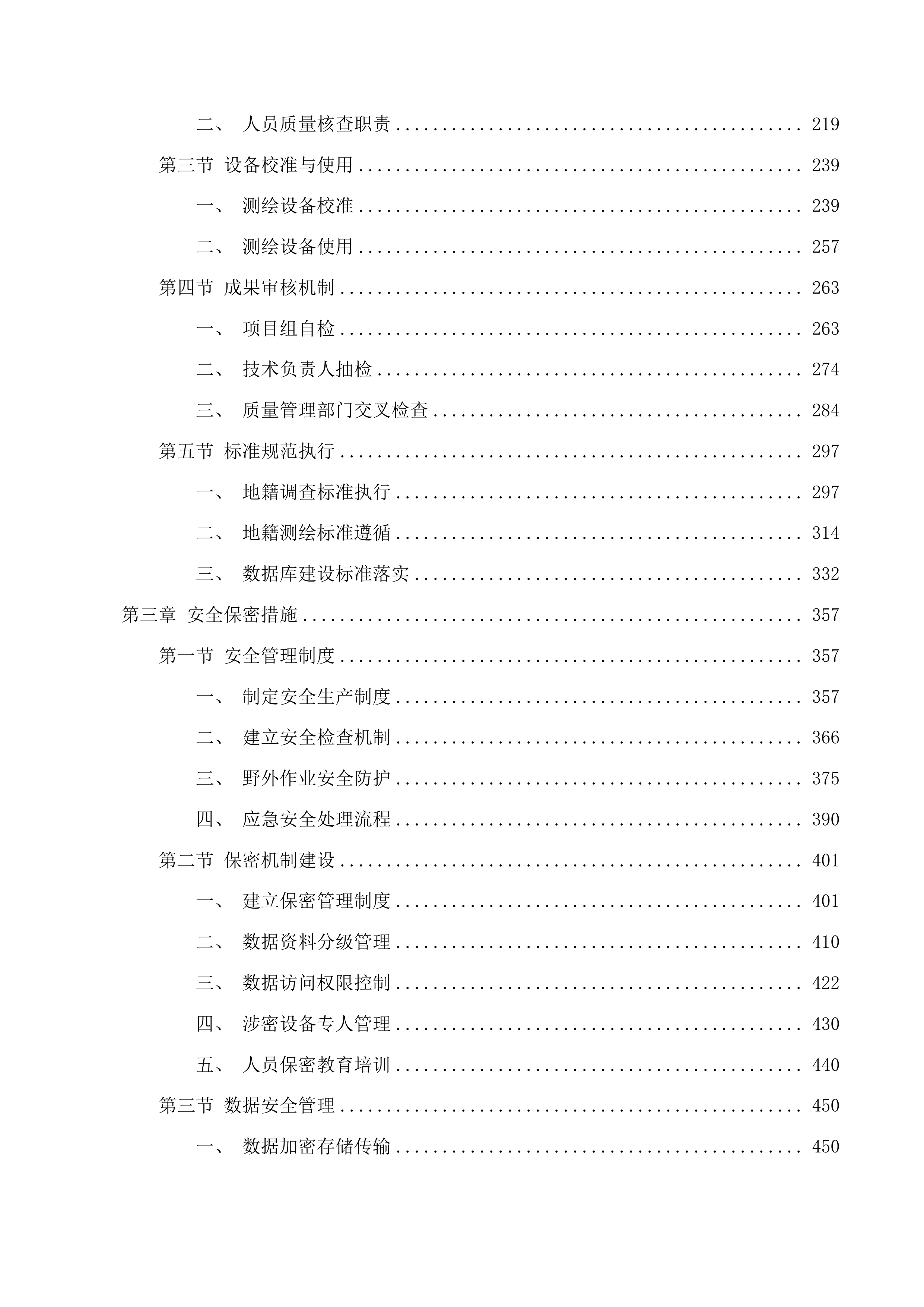 宅基地、集体建设用地和国有建设用地地籍调查项目投标方案.docx 第2页