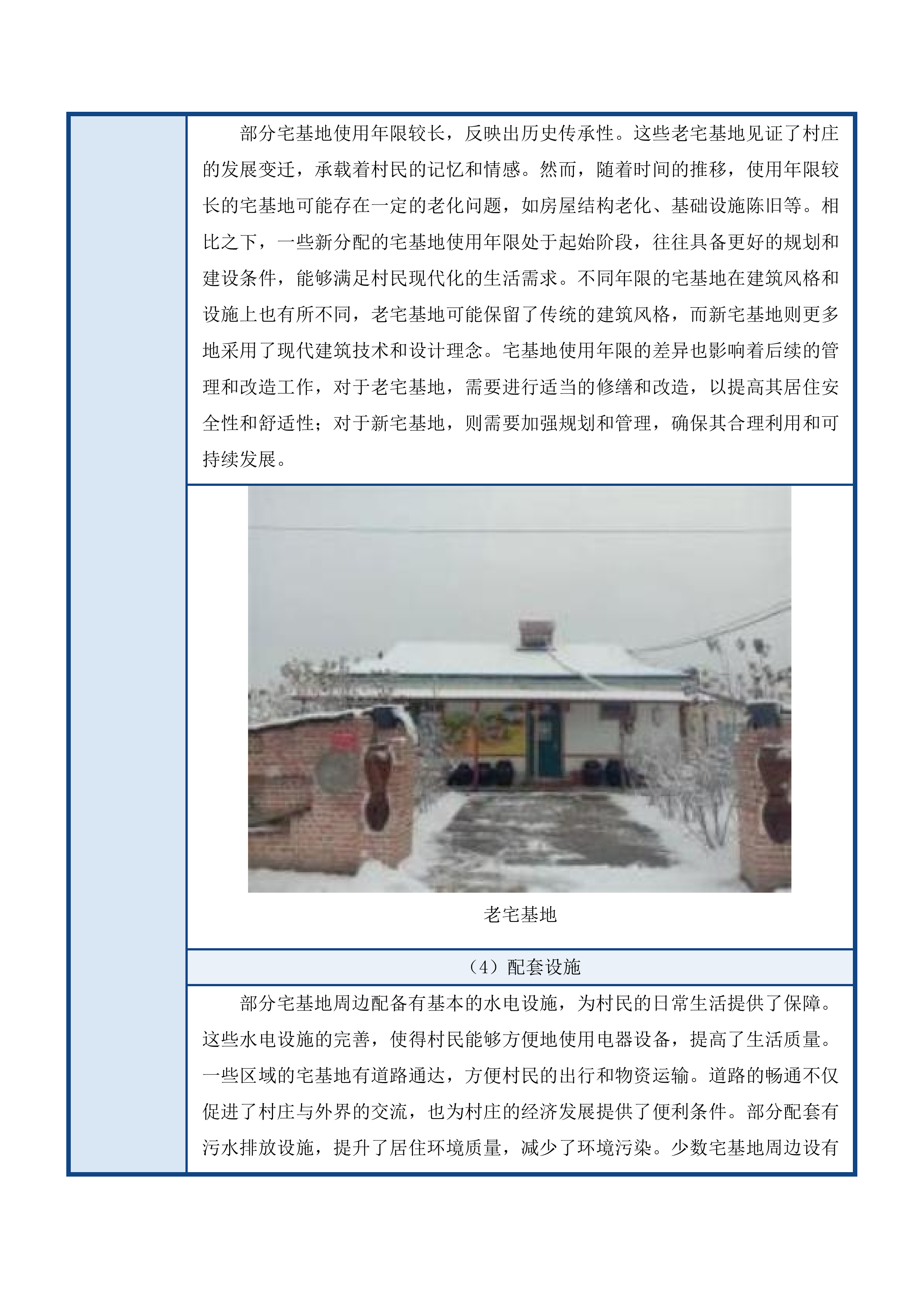 宅基地、集体建设用地和国有建设用地地籍调查项目投标方案.docx 第10页