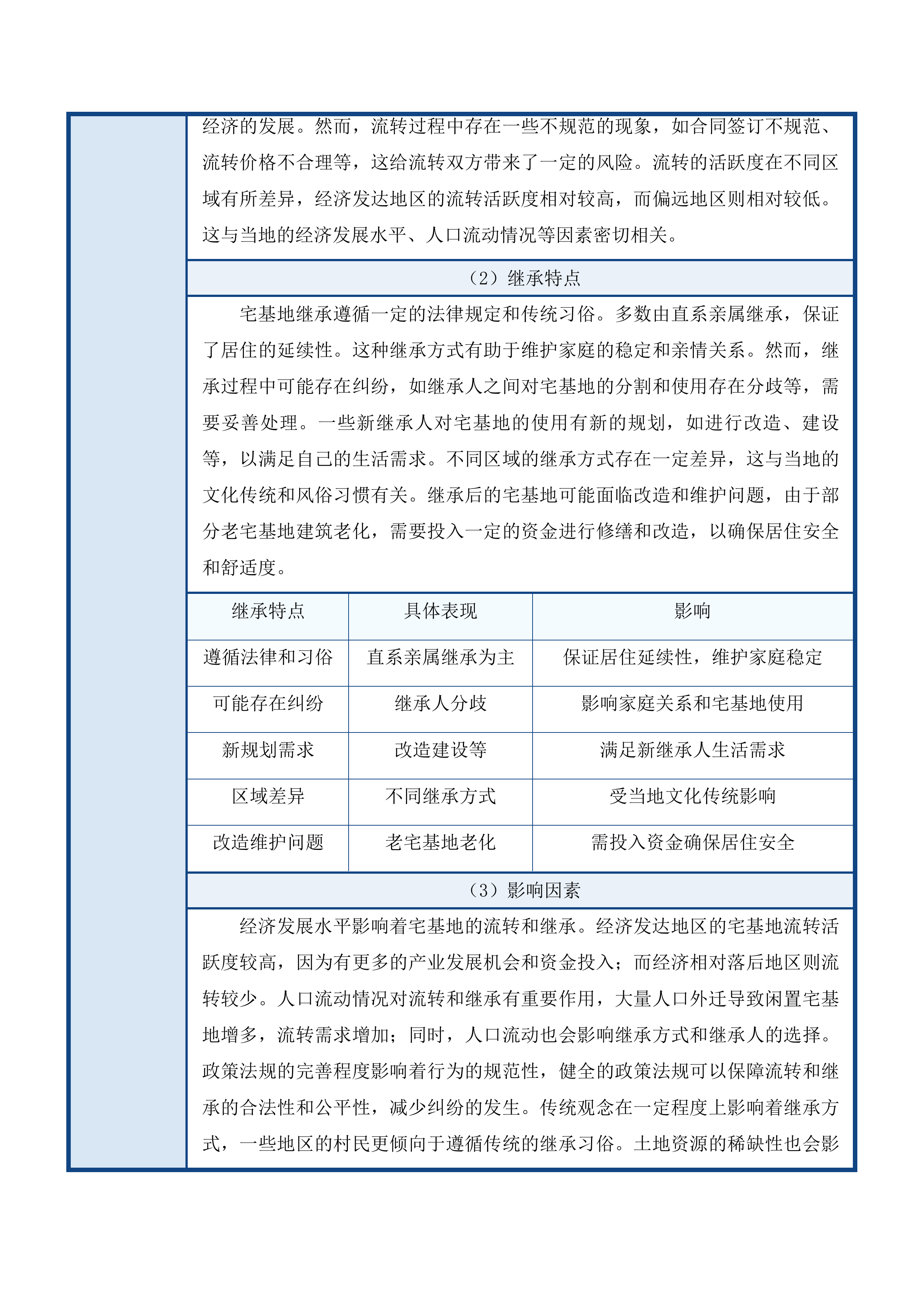 宅基地、集体建设用地和国有建设用地地籍调查项目投标方案.docx 第13页