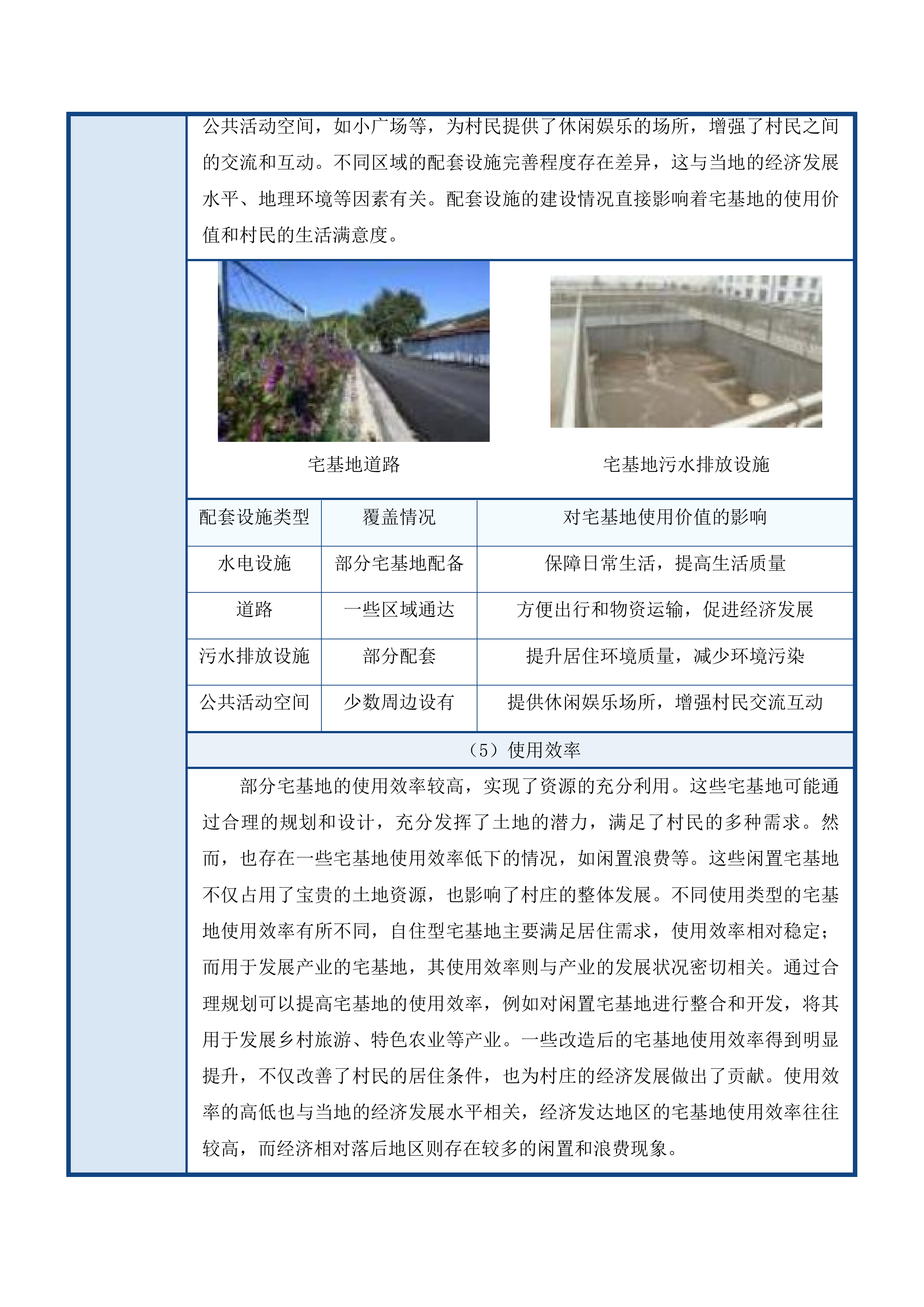 宅基地、集体建设用地和国有建设用地地籍调查项目投标方案.docx 第11页