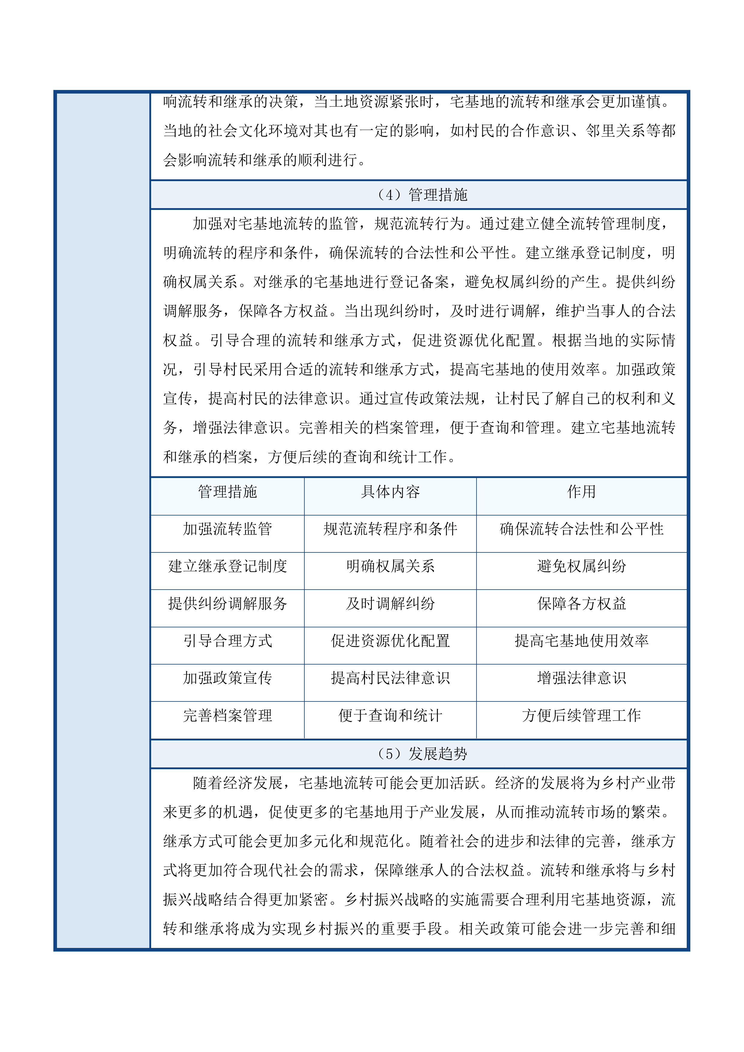 宅基地、集体建设用地和国有建设用地地籍调查项目投标方案.docx 第14页