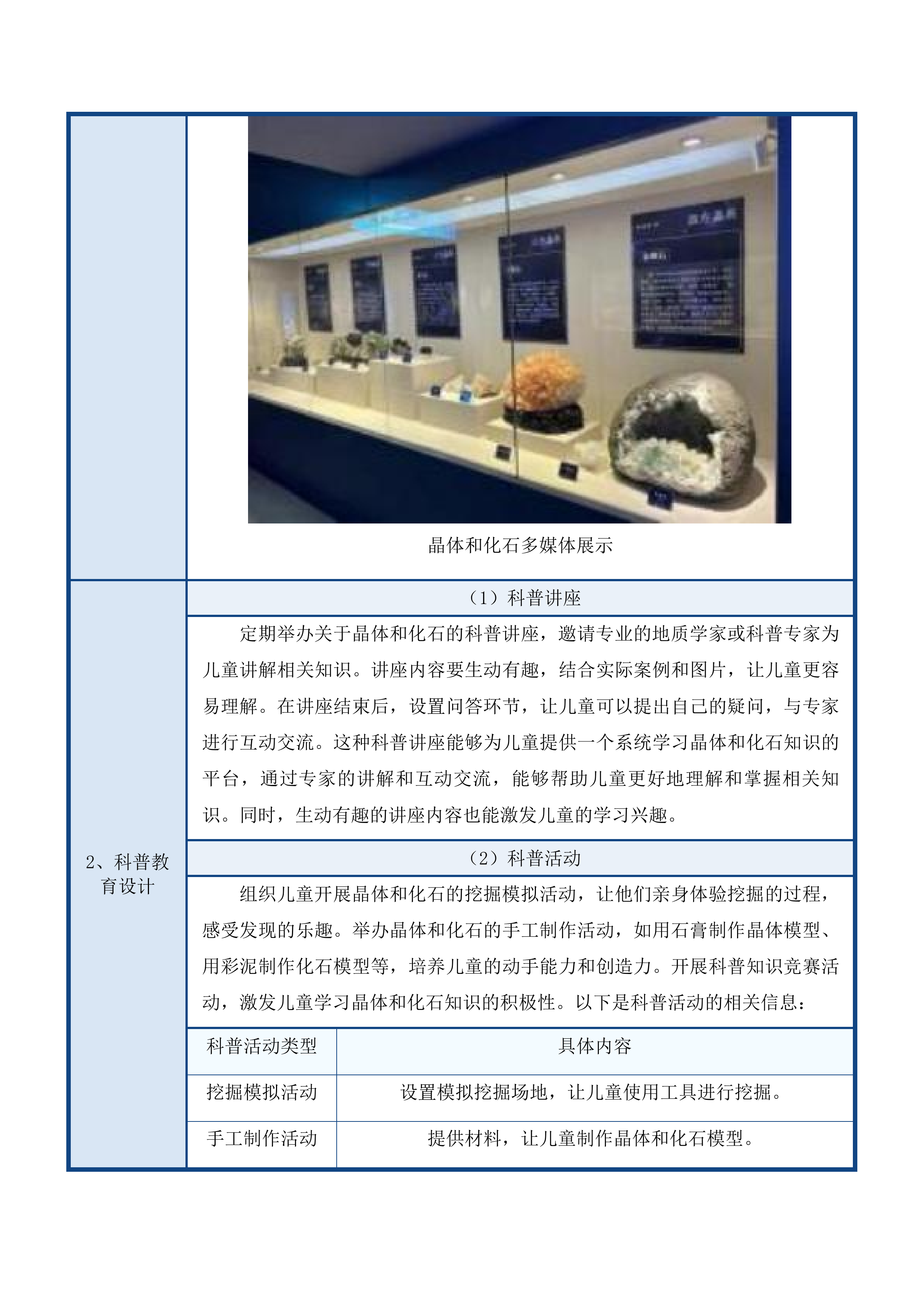 广东科学中心儿童探索馆一期展项设计与实施采购项目投标方案.docx 第15页