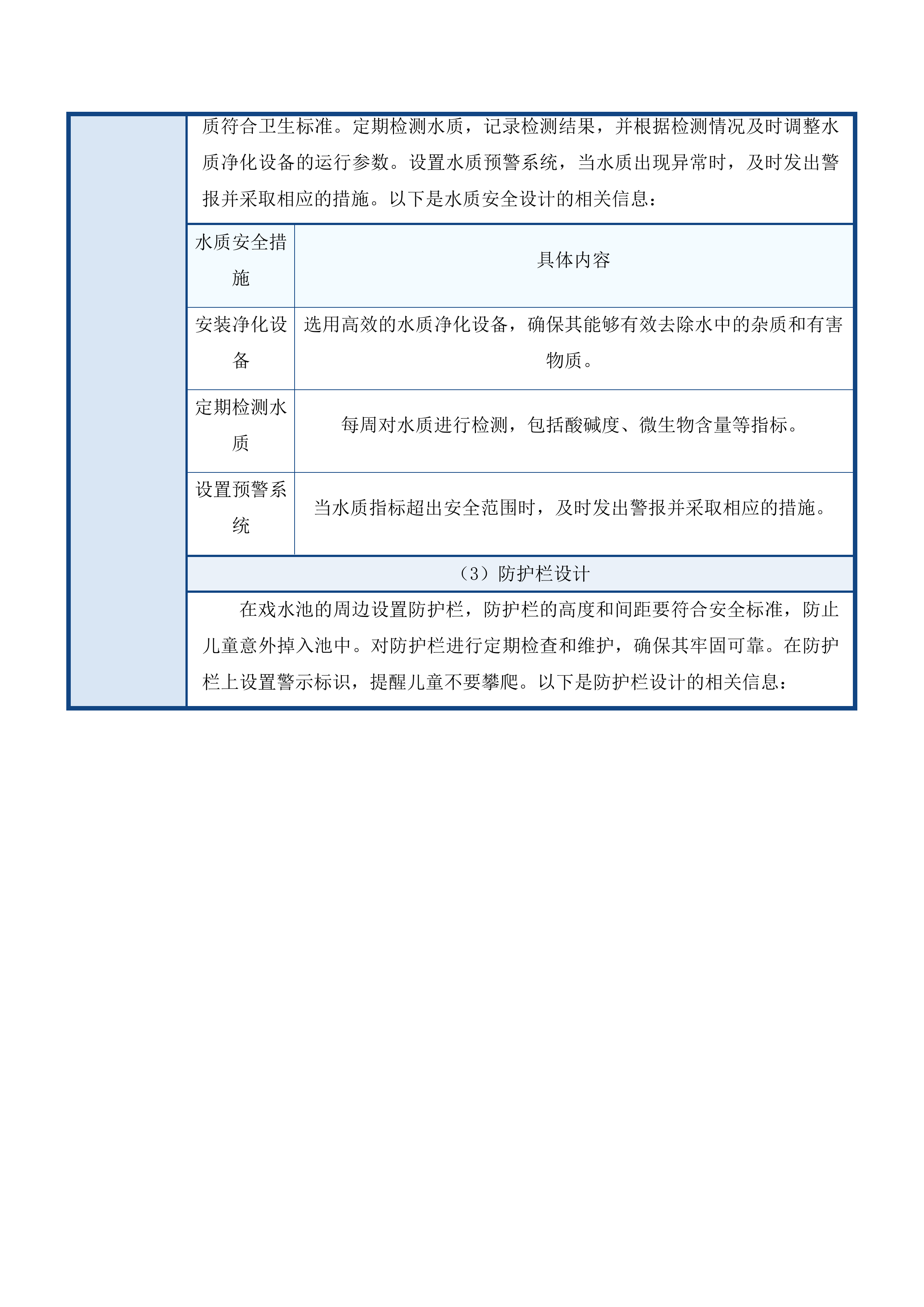 广东科学中心儿童探索馆一期展项设计与实施采购项目投标方案.docx 第11页