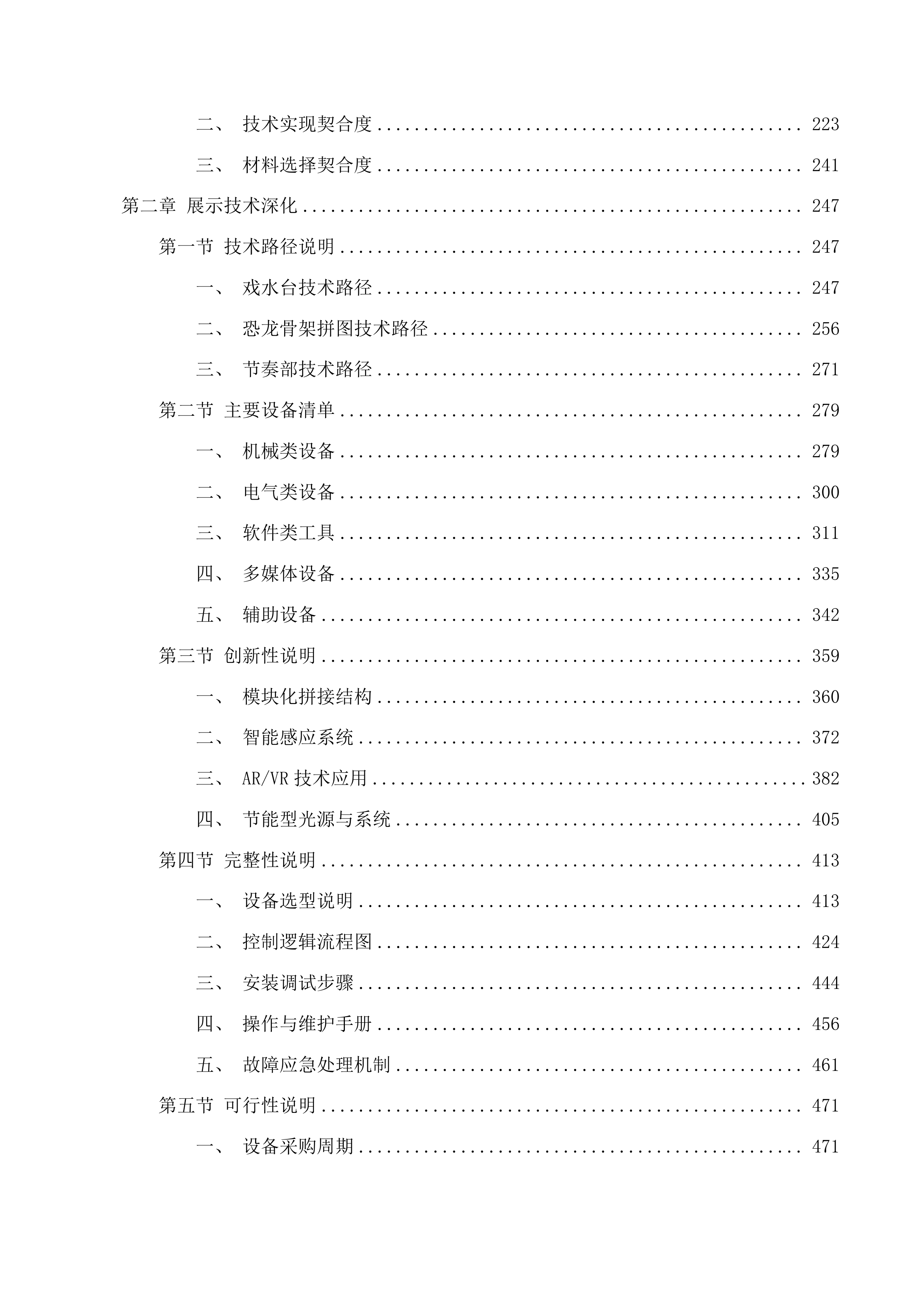 广东科学中心儿童探索馆一期展项设计与实施采购项目投标方案.docx 第2页