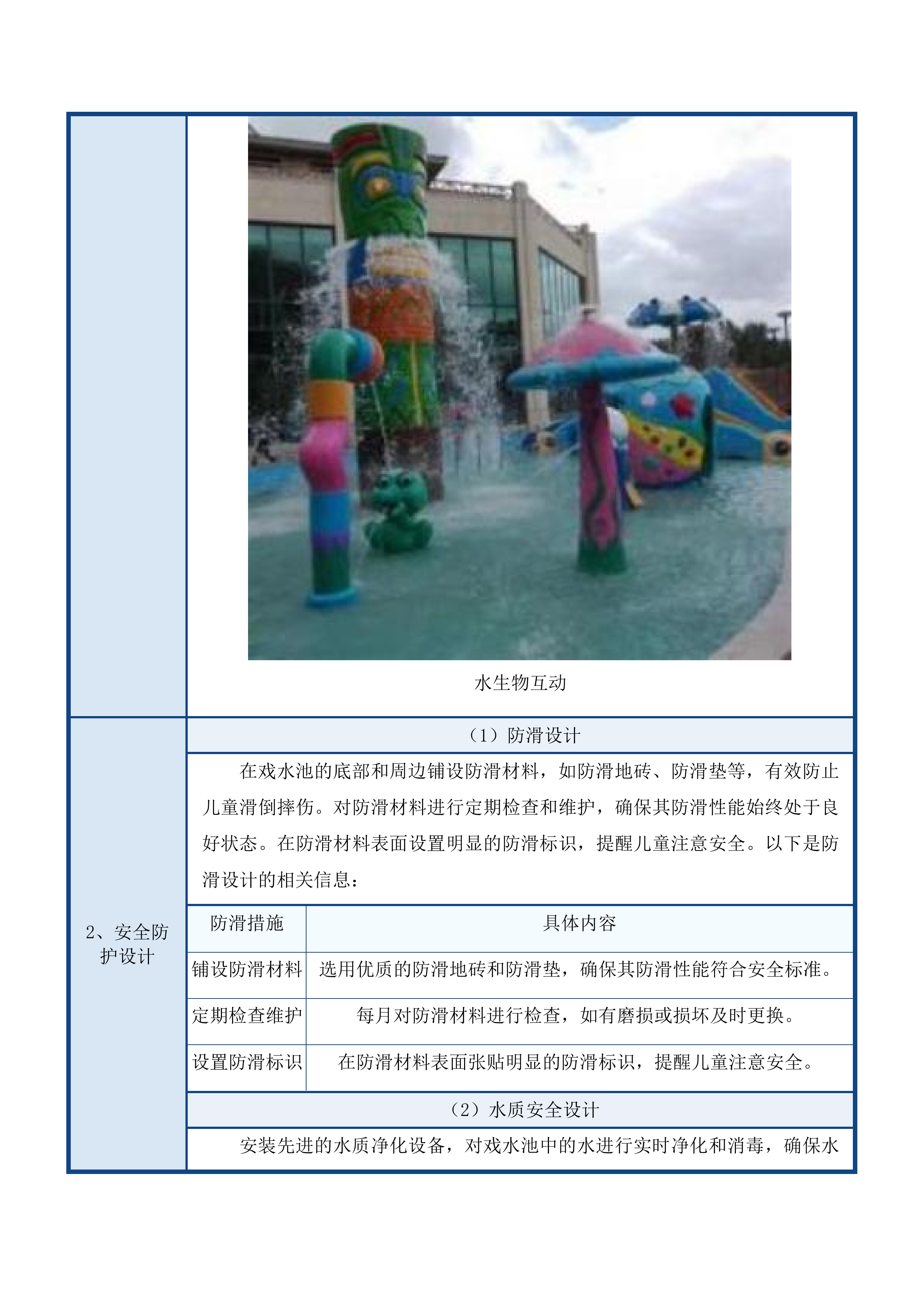 广东科学中心儿童探索馆一期展项设计与实施采购项目投标方案.docx 第10页