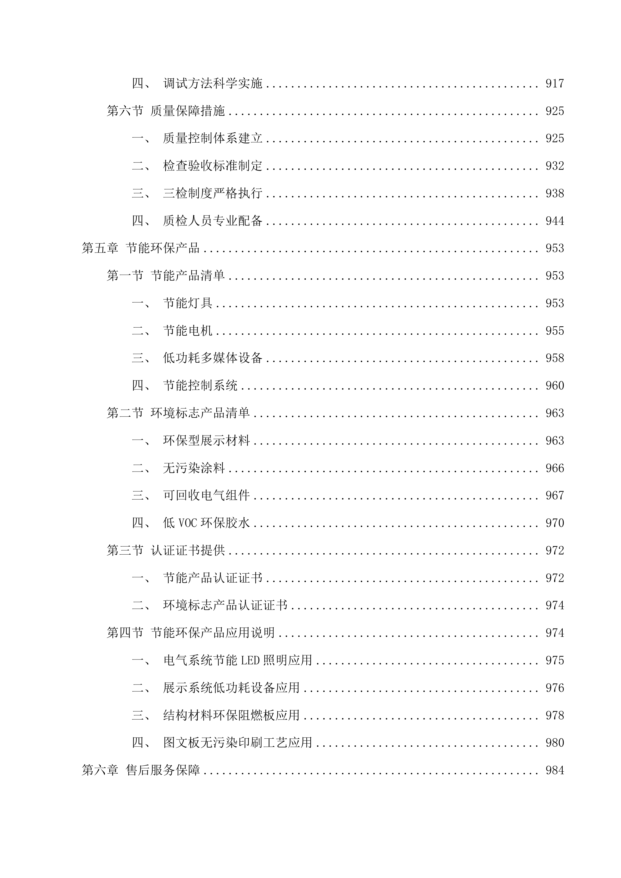 广东科学中心儿童探索馆一期展项设计与实施采购项目投标方案.docx 第5页