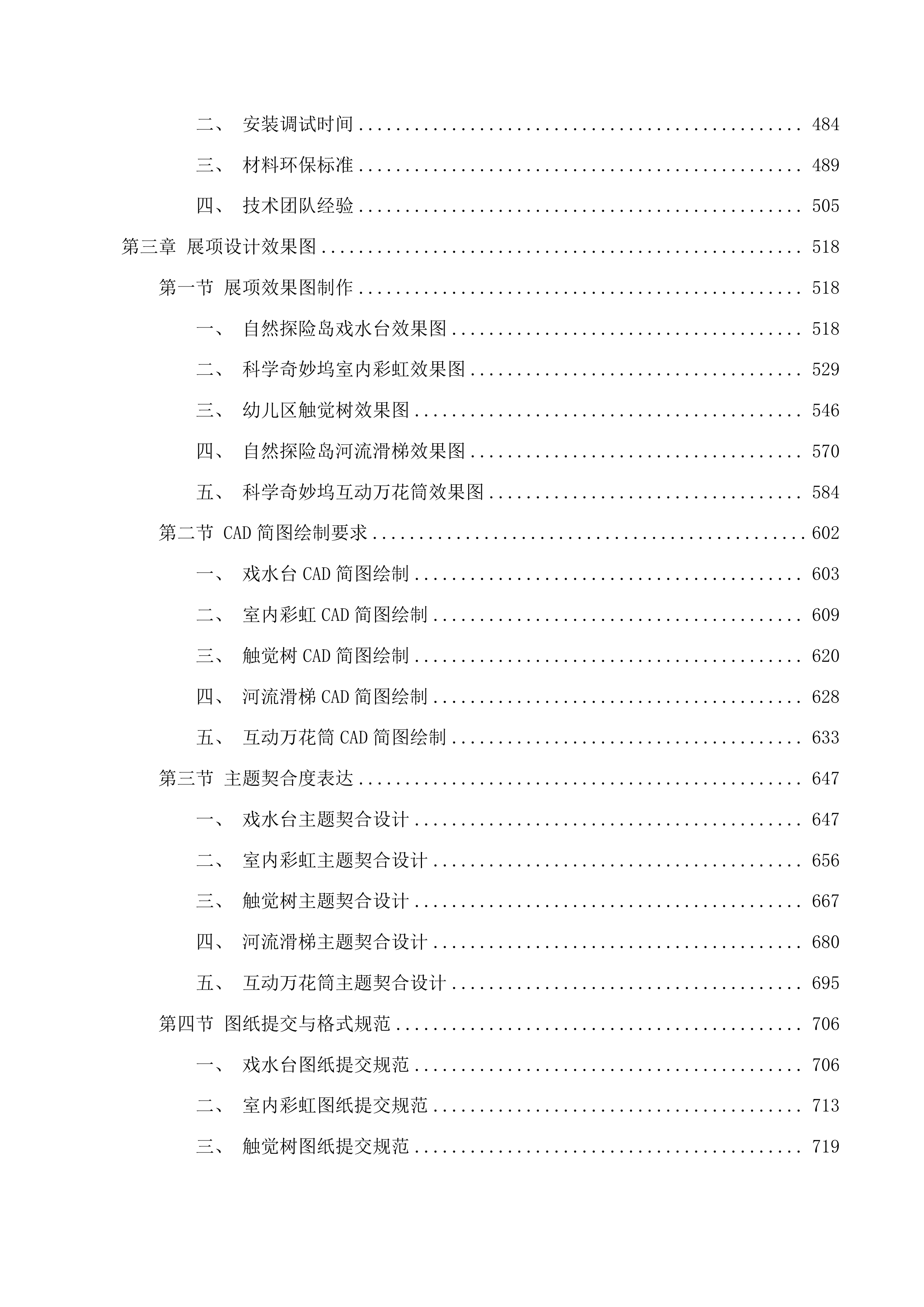 广东科学中心儿童探索馆一期展项设计与实施采购项目投标方案.docx 第3页