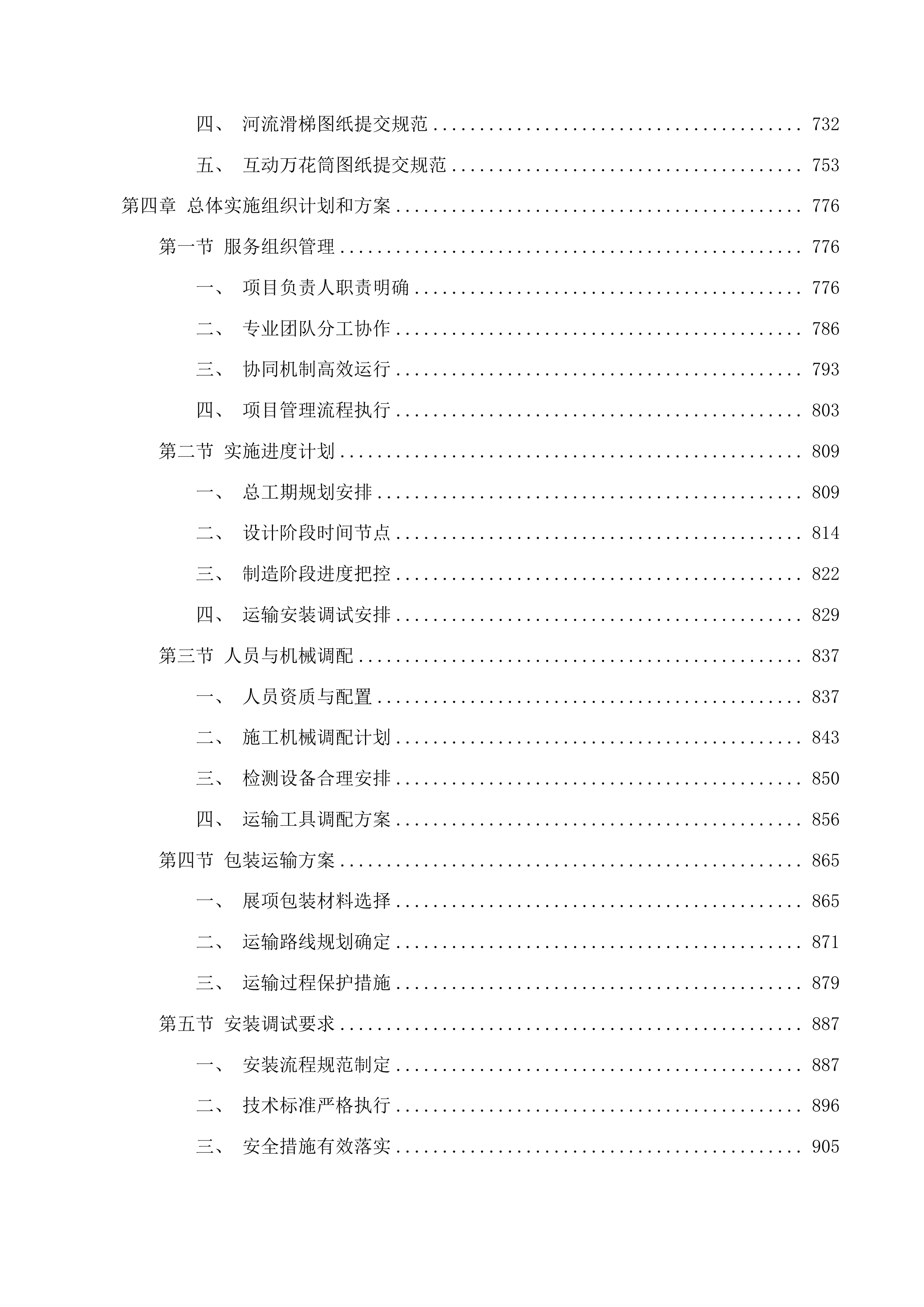 广东科学中心儿童探索馆一期展项设计与实施采购项目投标方案.docx 第4页