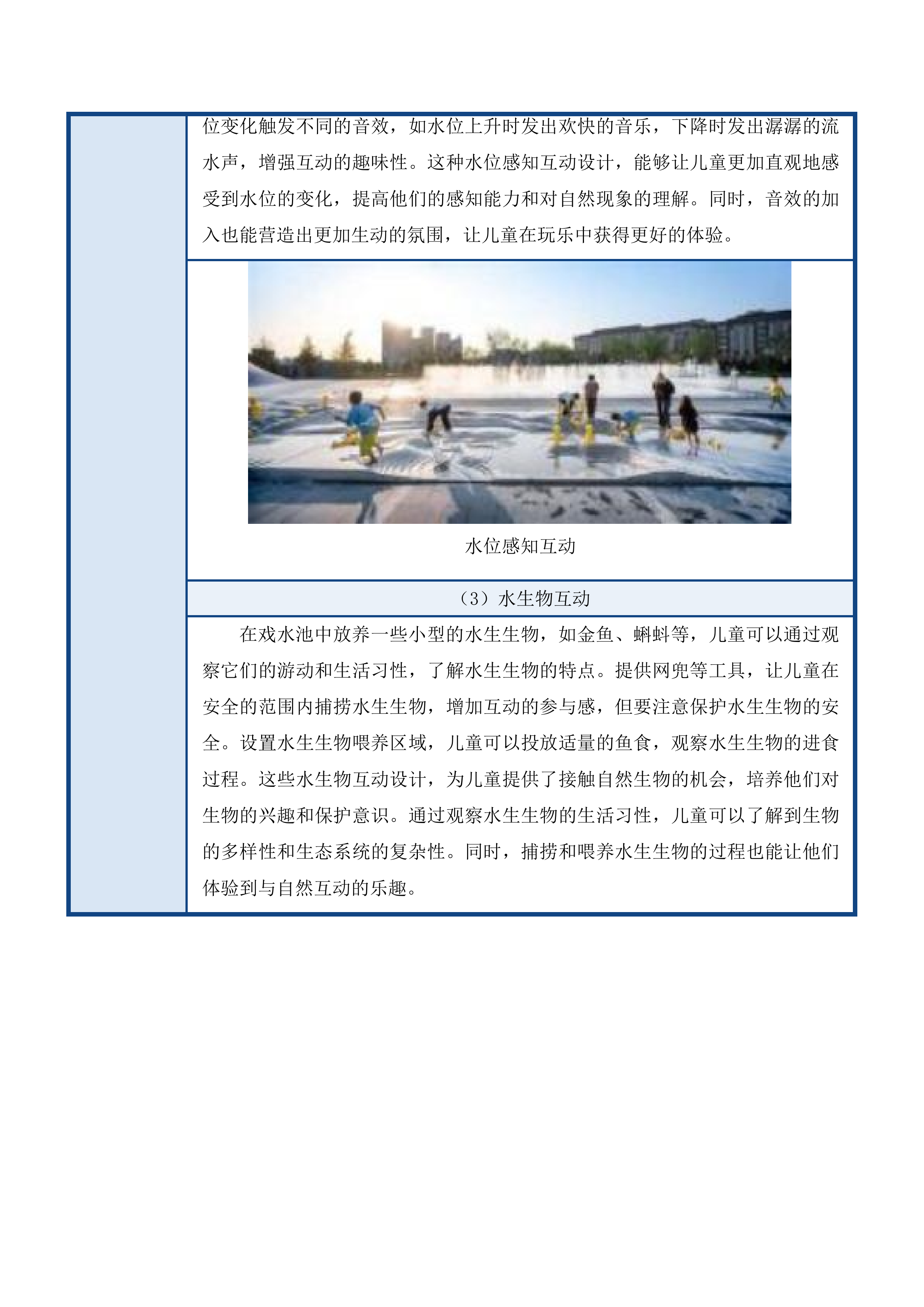 广东科学中心儿童探索馆一期展项设计与实施采购项目投标方案.docx 第9页