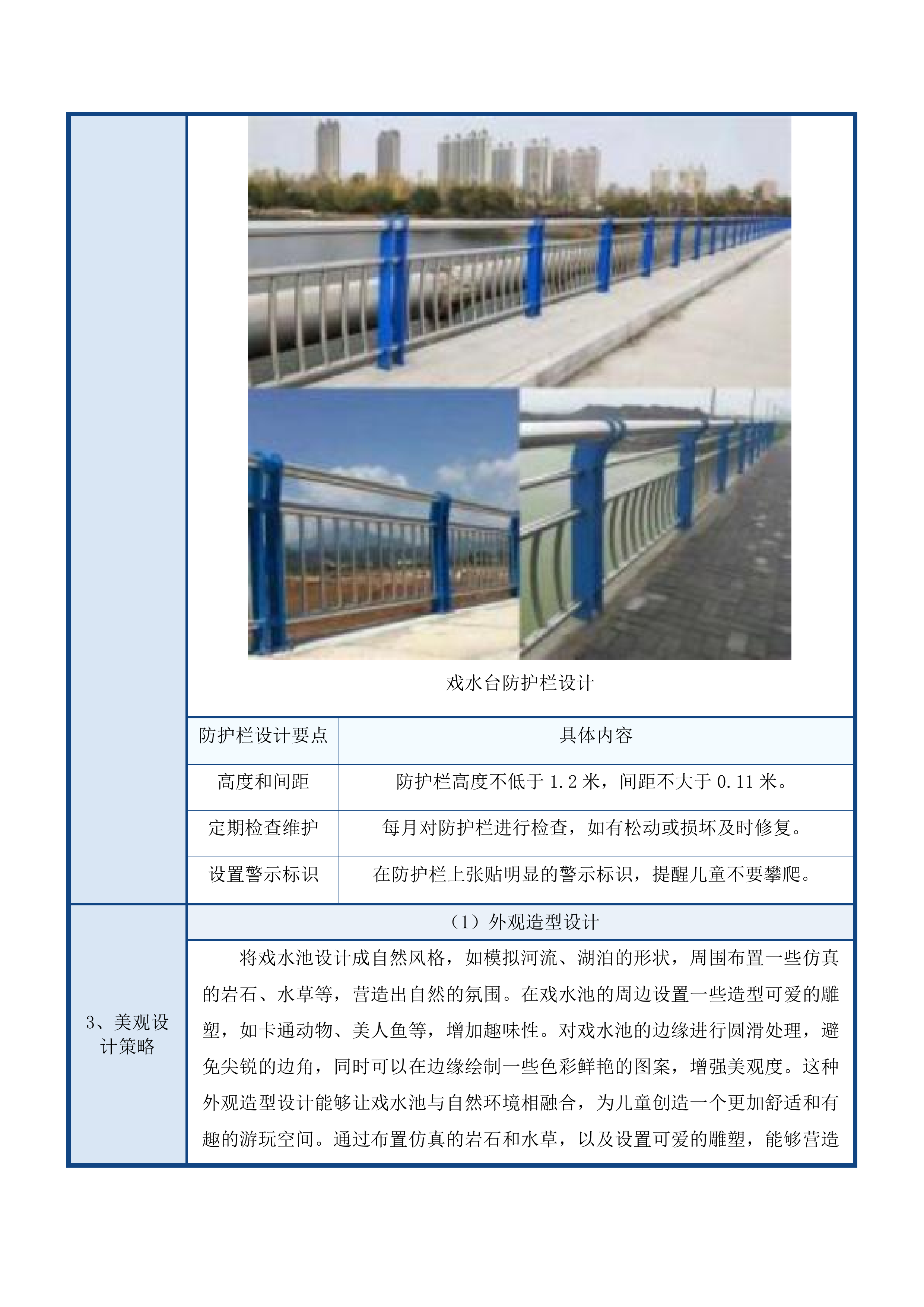 广东科学中心儿童探索馆一期展项设计与实施采购项目投标方案.docx 第12页