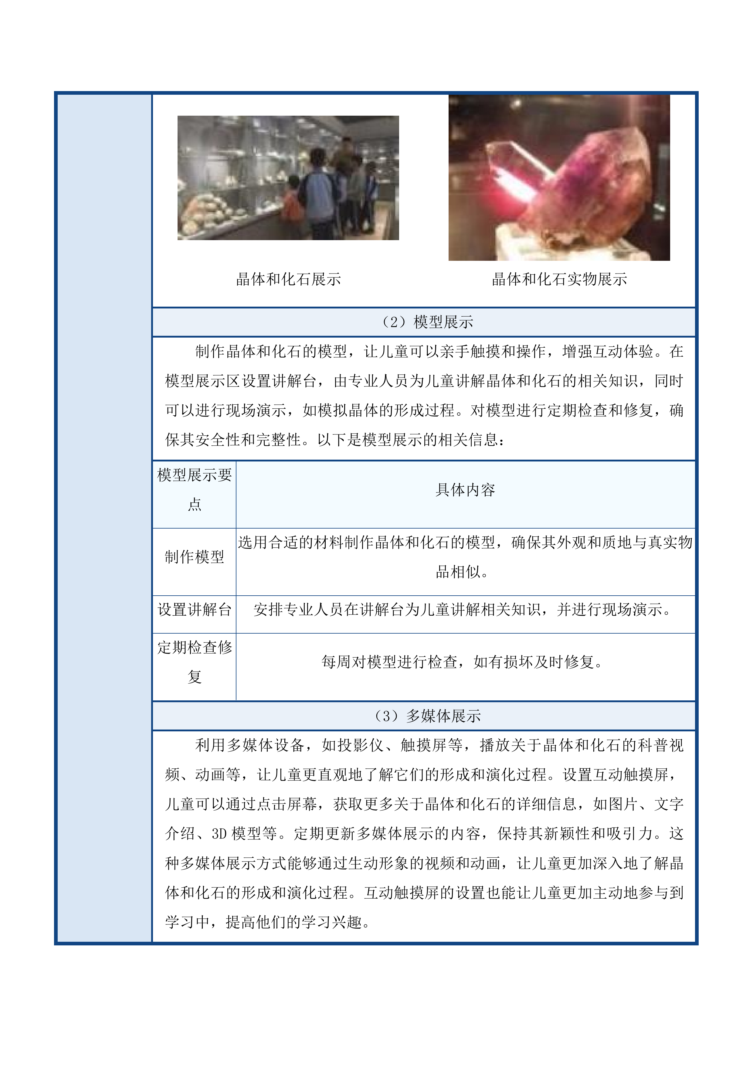 广东科学中心儿童探索馆一期展项设计与实施采购项目投标方案.docx 第14页