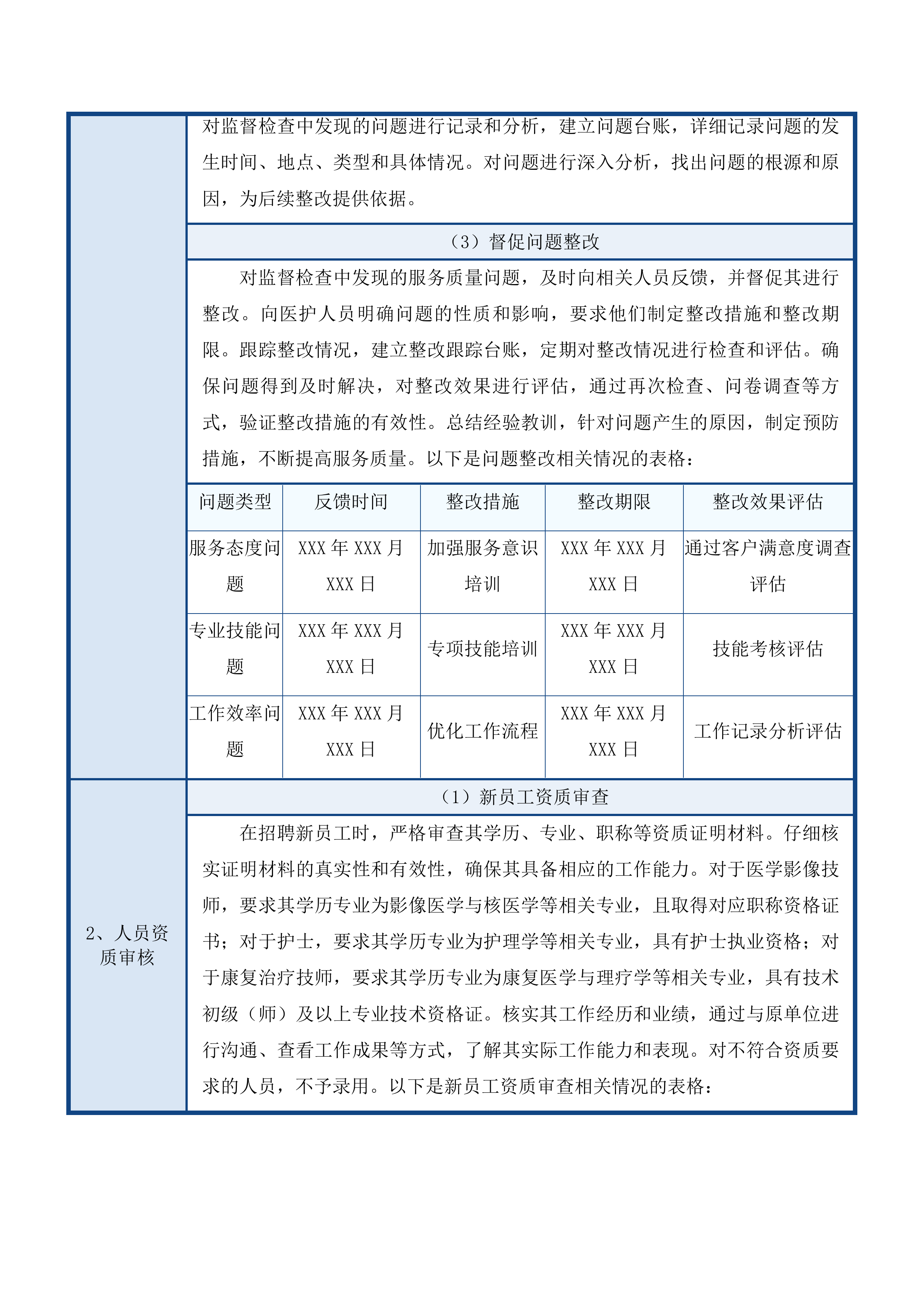 广州市南沙区公共卫生临床中心医护人员劳务服务外包项目投标方案.docx 第14页