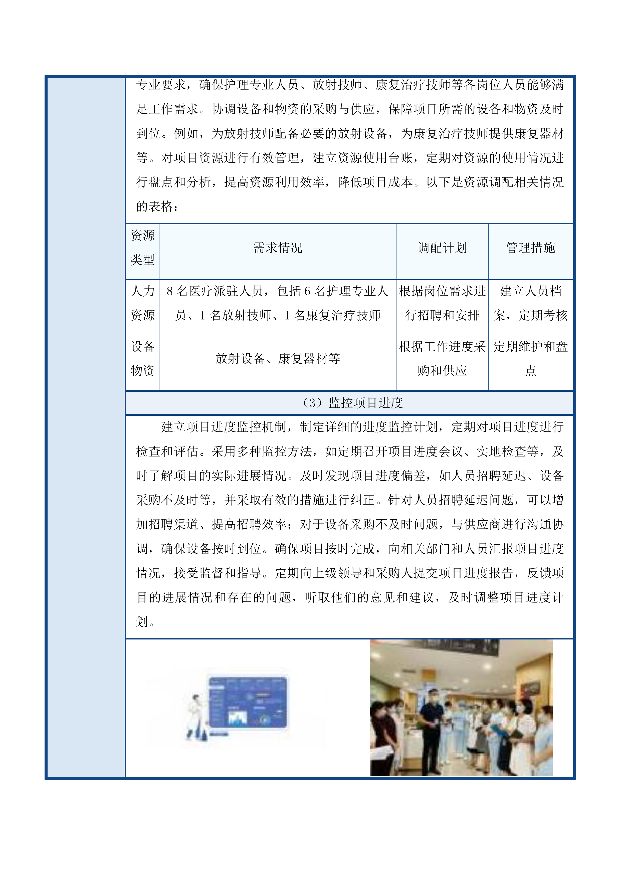 广州市南沙区公共卫生临床中心医护人员劳务服务外包项目投标方案.docx 第9页