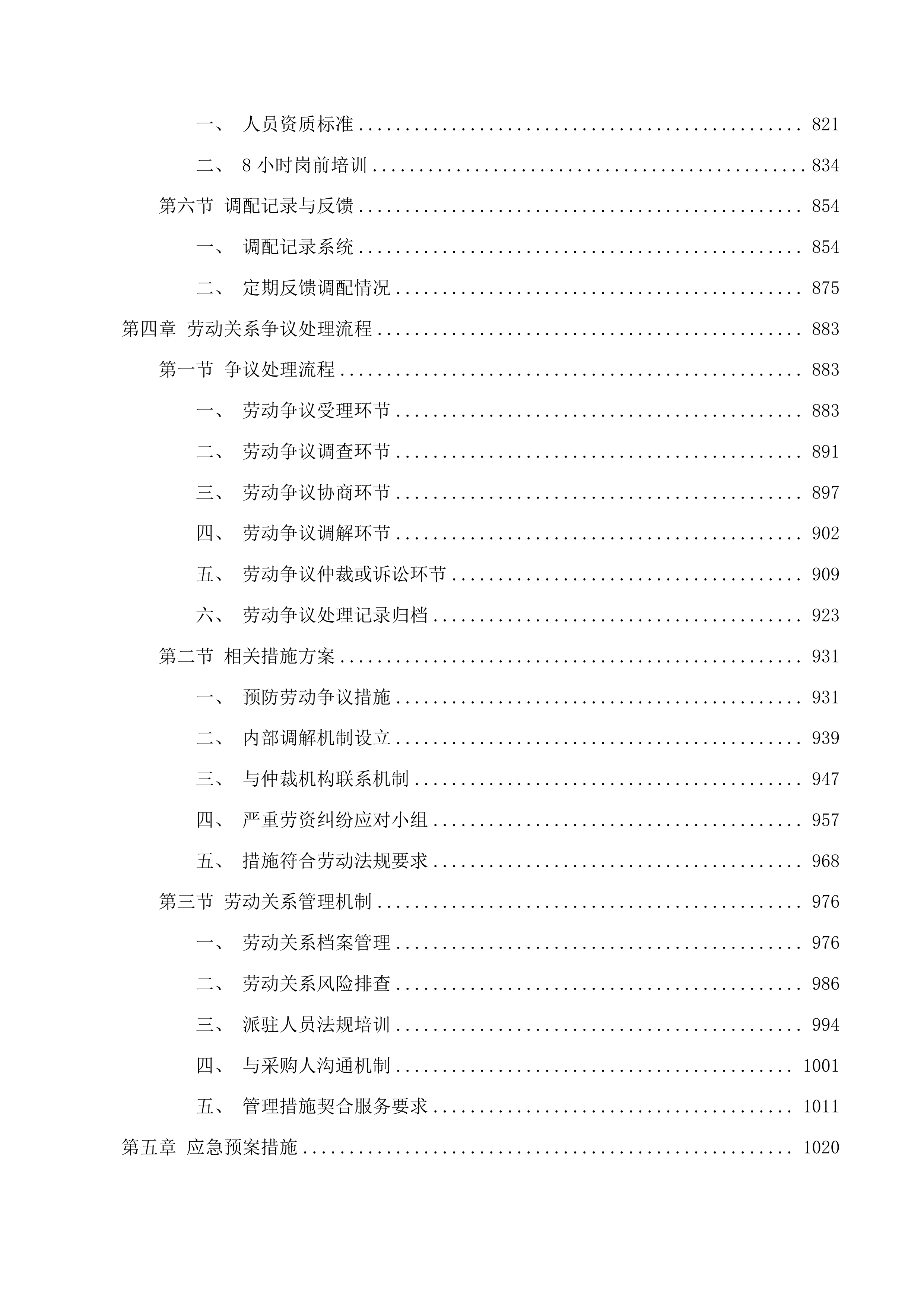 广州市南沙区公共卫生临床中心医护人员劳务服务外包项目投标方案.docx 第4页