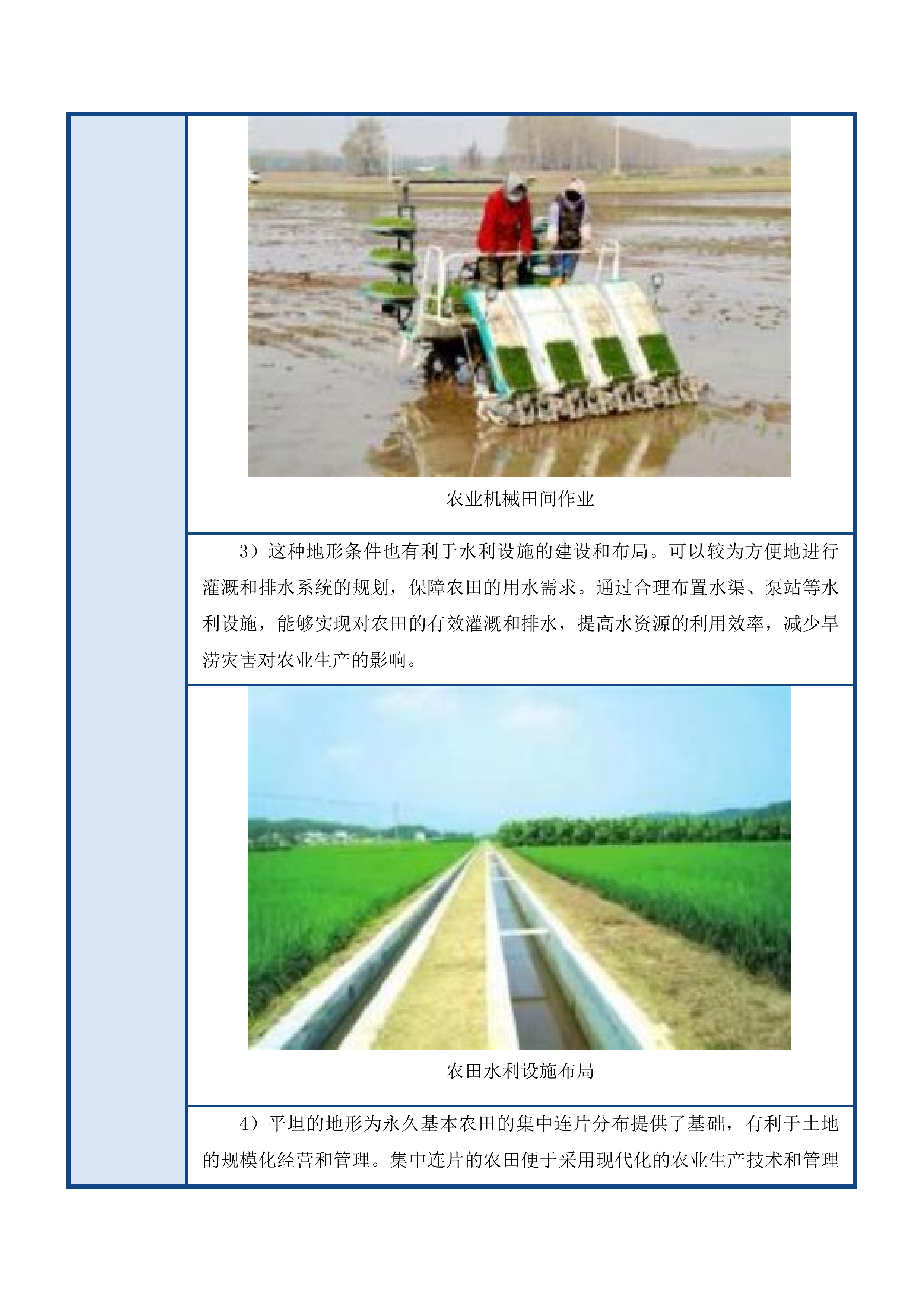 广州市番禺区全域土地综合整治永久基本农田调整补划方案技术服务项目投标方案.docx 第7页