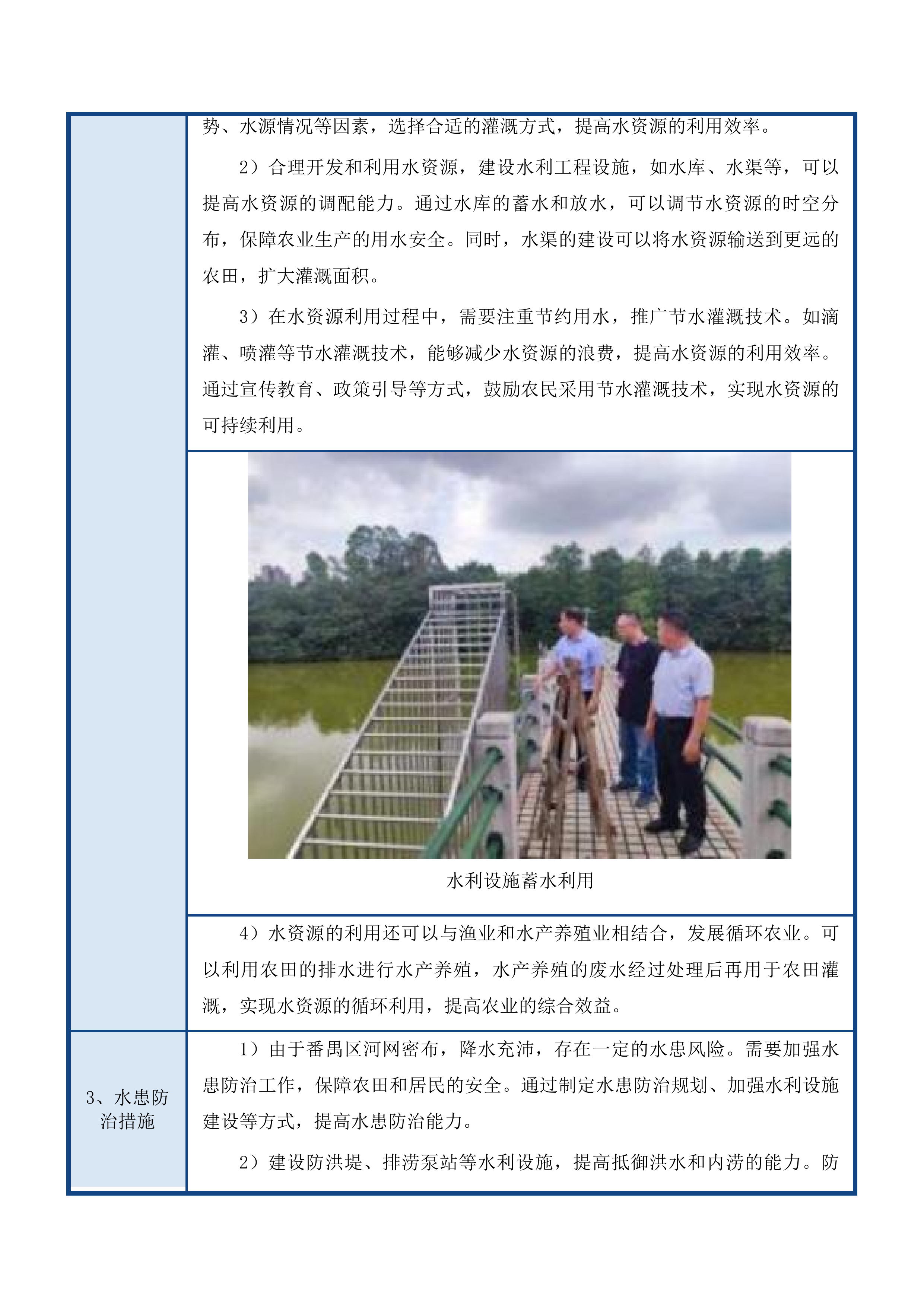 广州市番禺区全域土地综合整治永久基本农田调整补划方案技术服务项目投标方案.docx 第15页