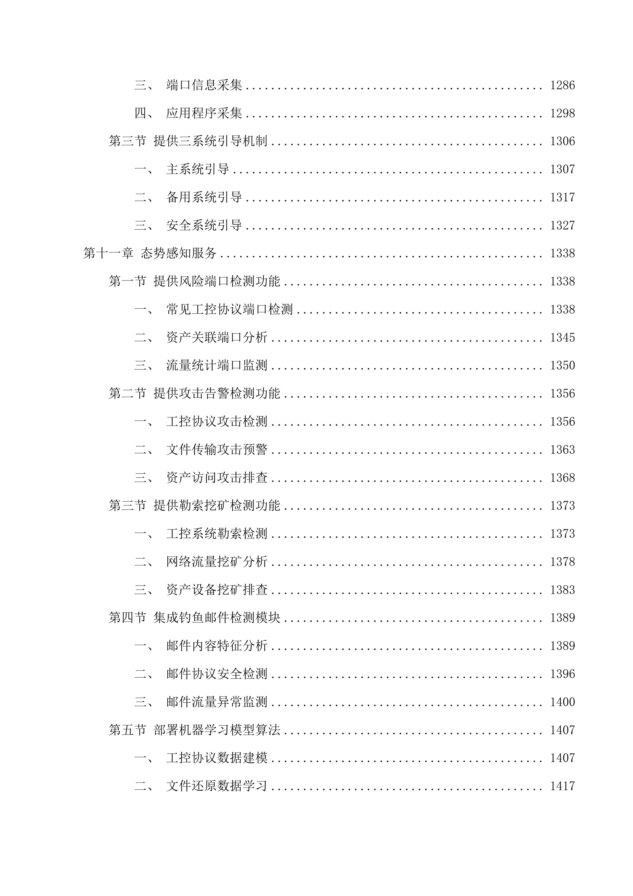延边州政务中心网络安全动态风险评估系统项目投标方案.docx 第10页