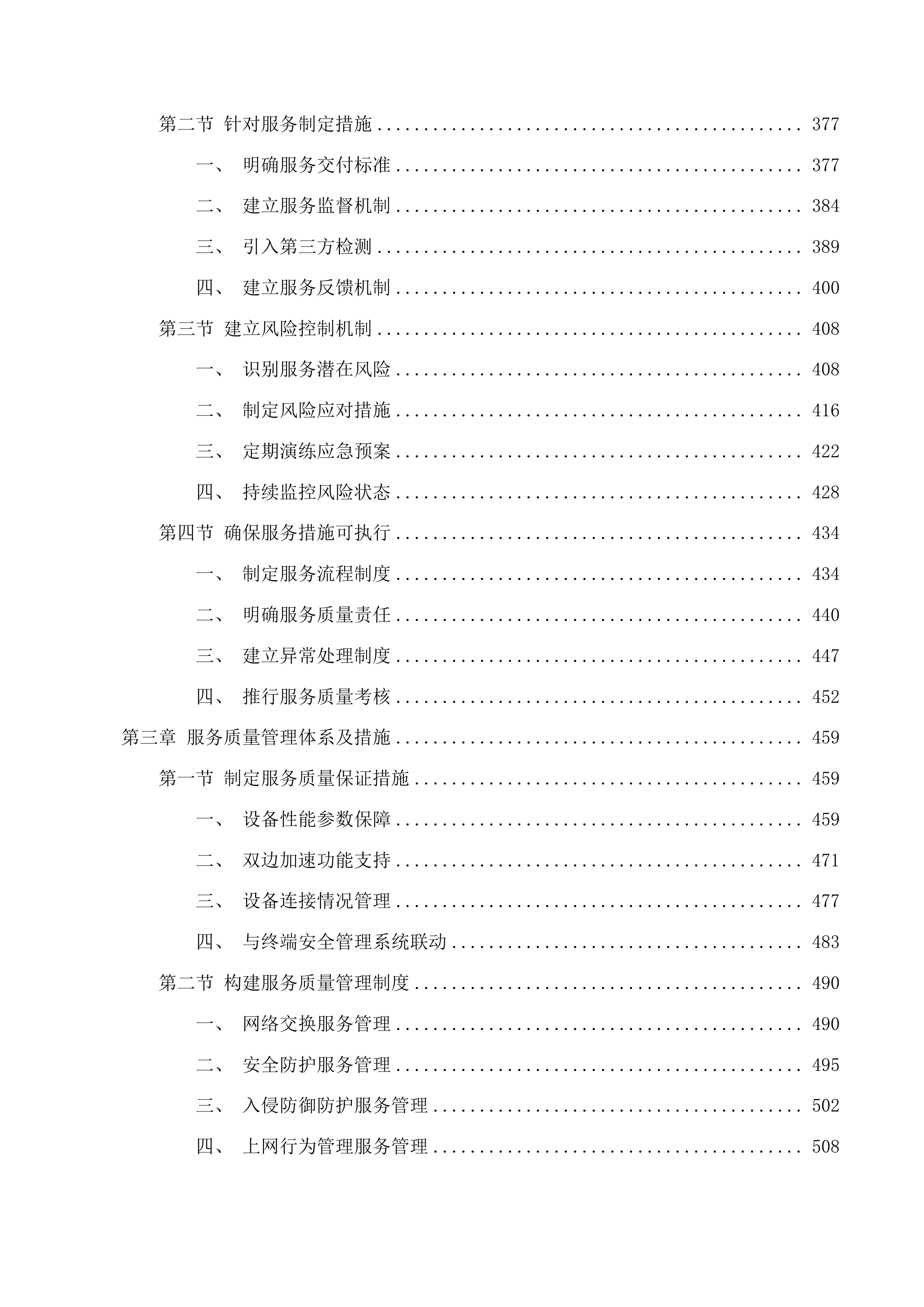 延边州政务中心网络安全动态风险评估系统项目投标方案.docx 第4页