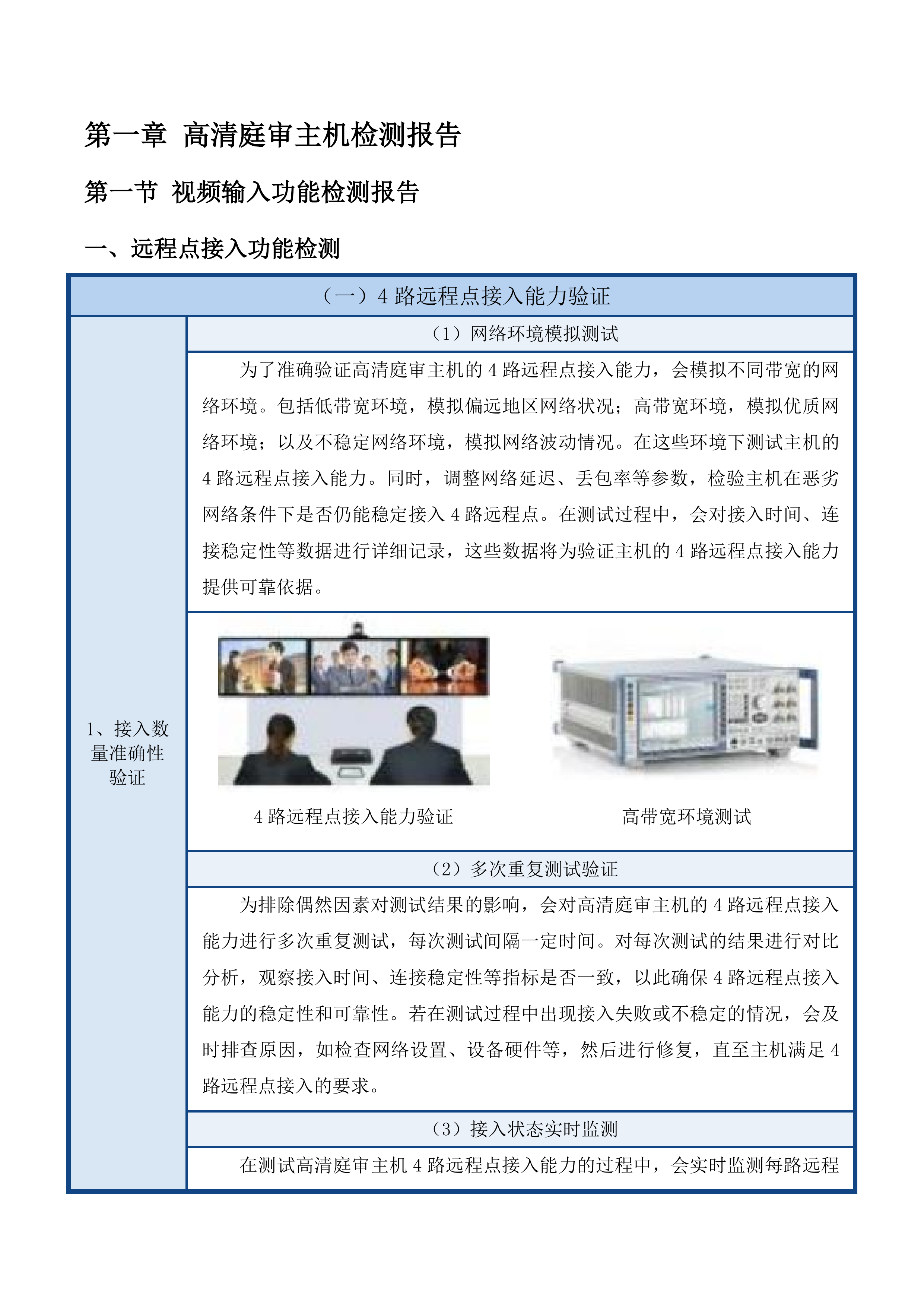 镇赉县人民法院融合法庭新增建设项目投标方案.docx 第8页