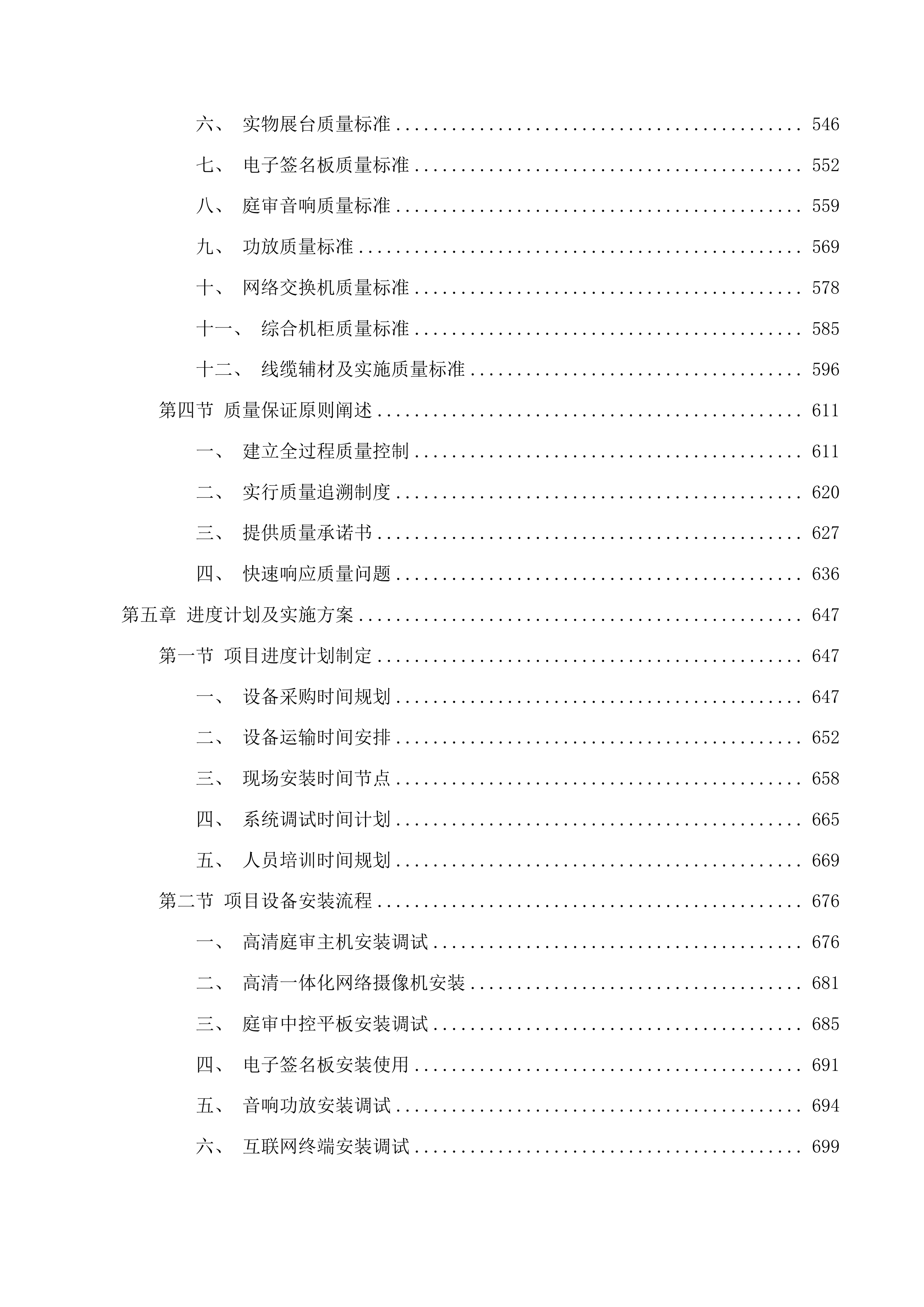 镇赉县人民法院融合法庭新增建设项目投标方案.docx 第4页