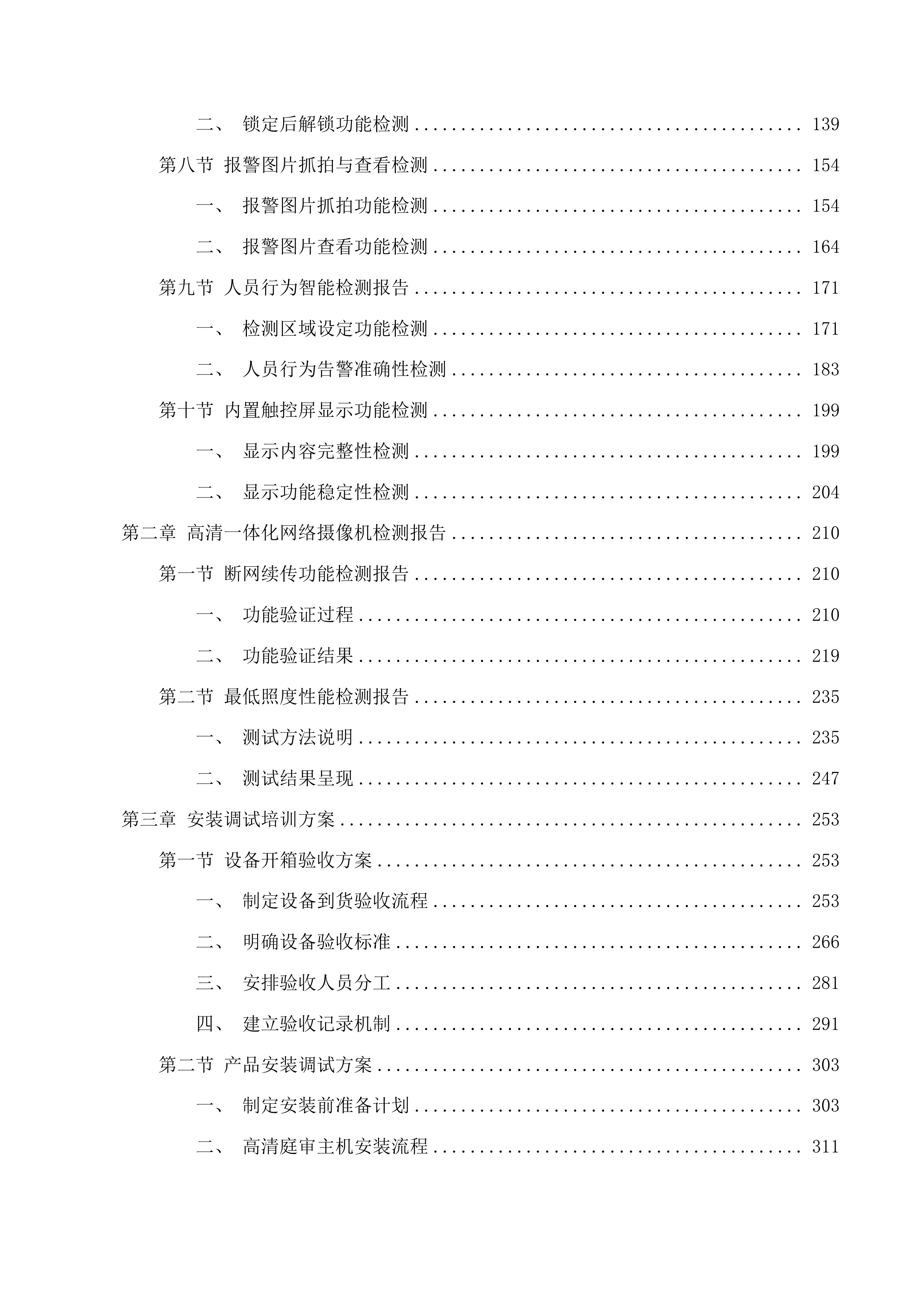镇赉县人民法院融合法庭新增建设项目投标方案.docx 第2页