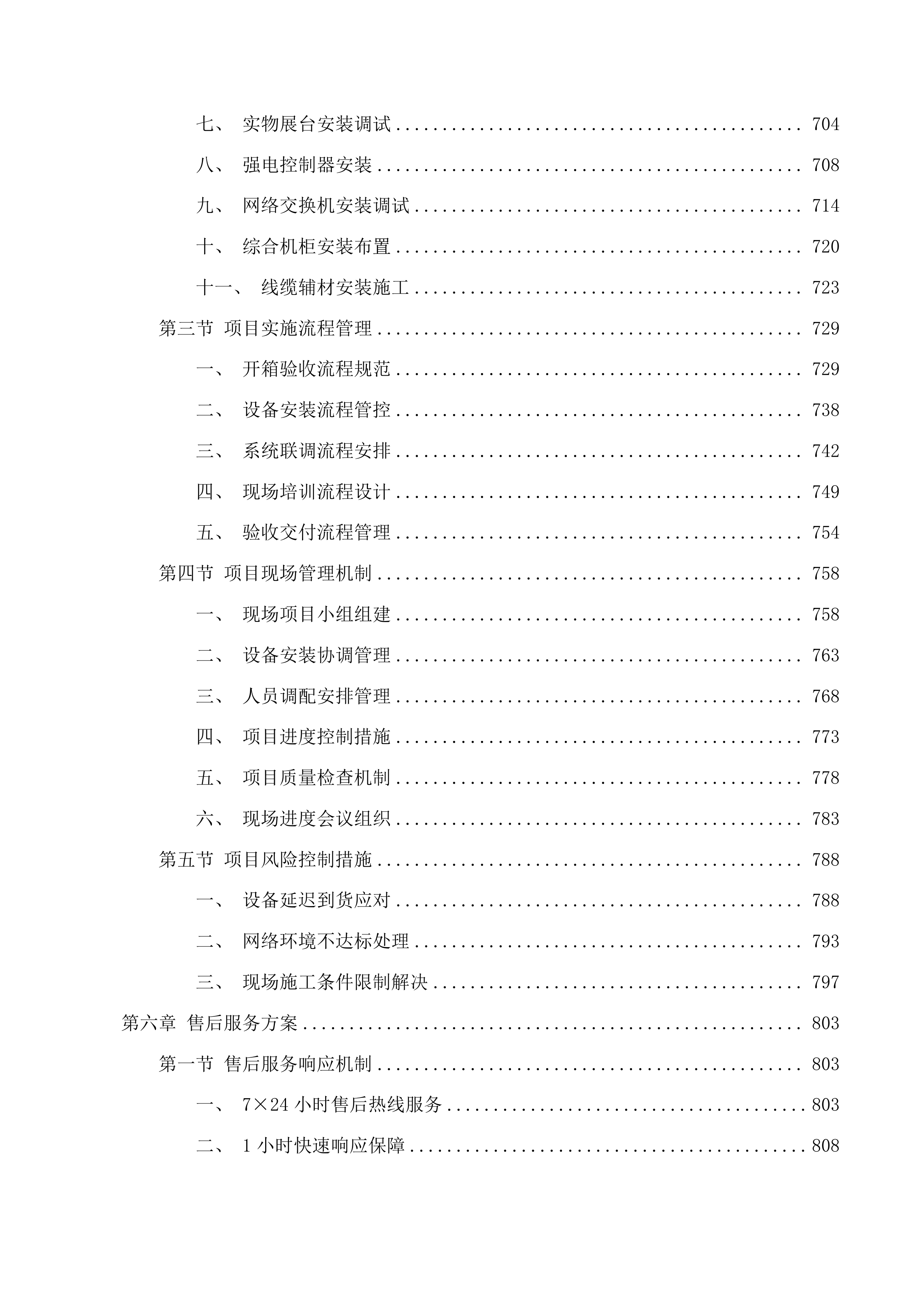 镇赉县人民法院融合法庭新增建设项目投标方案.docx 第5页