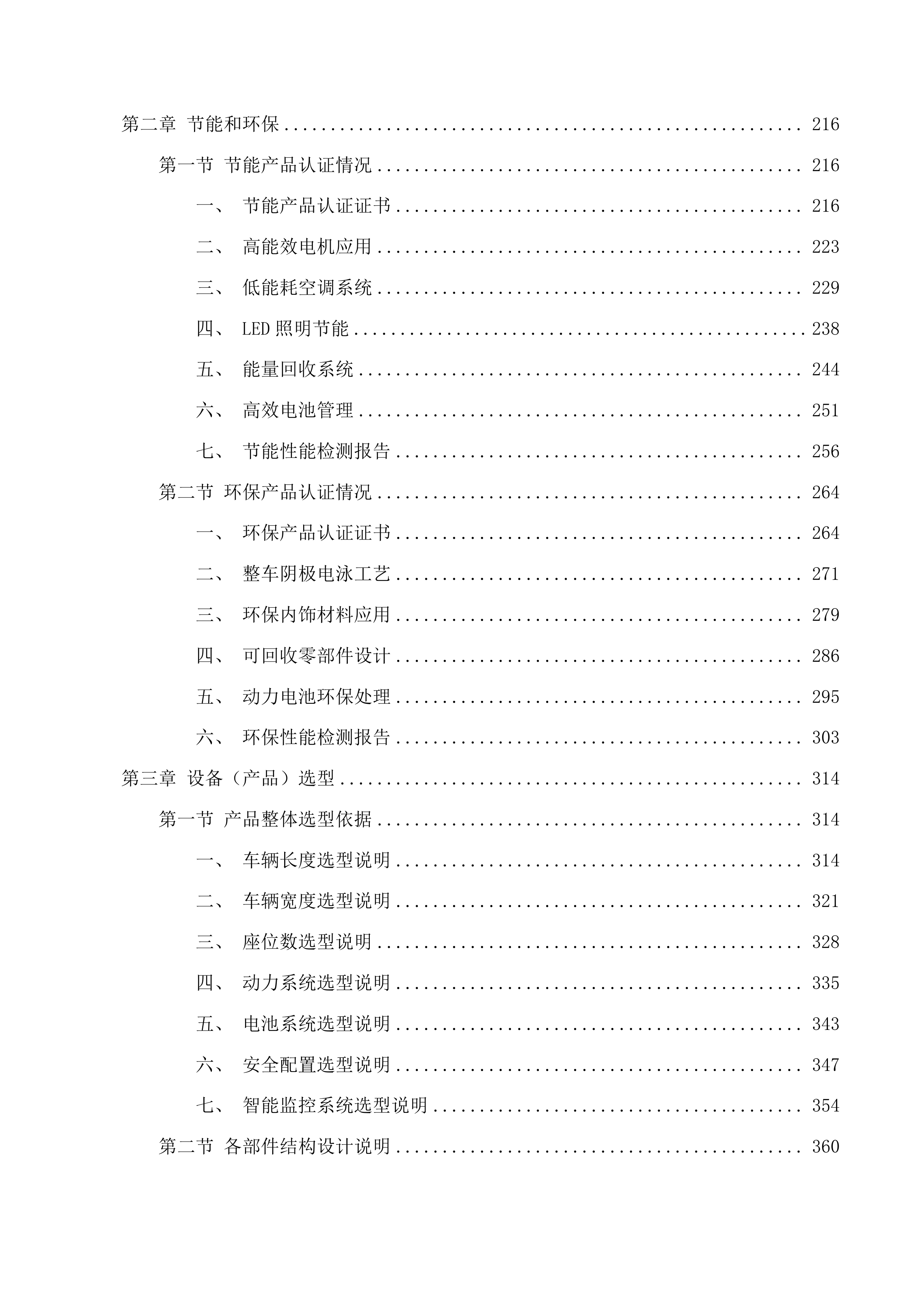 曲麻莱县城市公交建设项目投标方案.docx 第2页